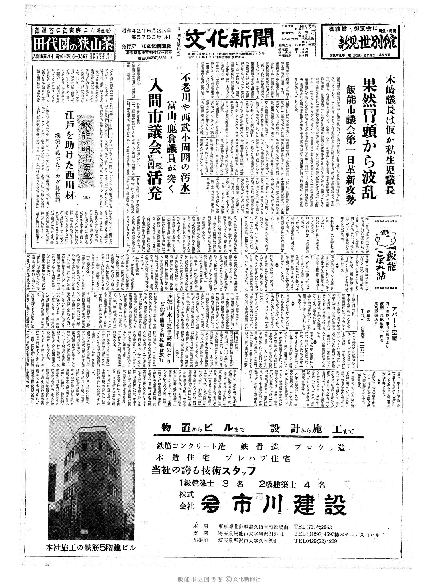 昭和42年6月22日1面 (第5783号) 