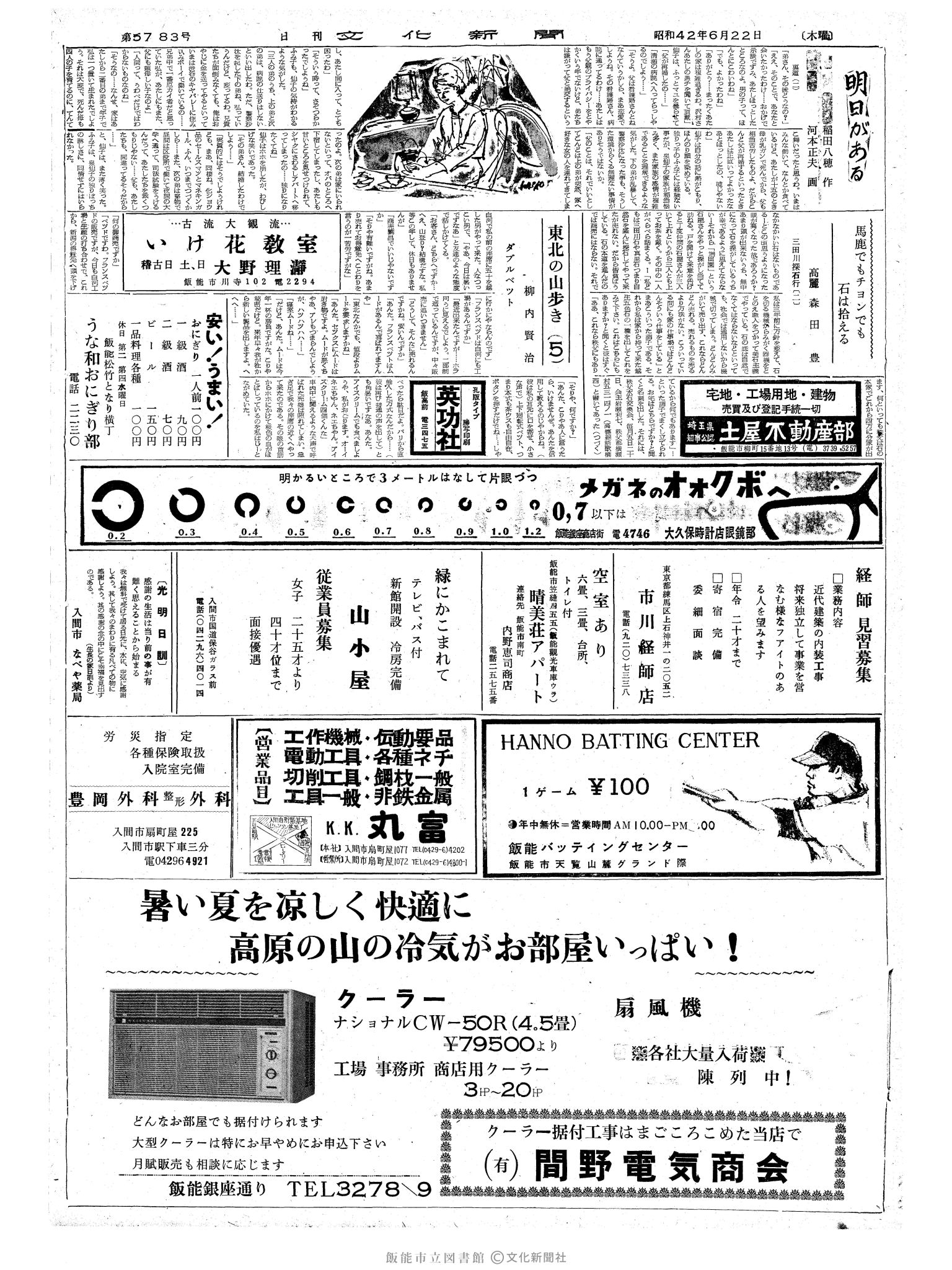 昭和42年6月22日2面 (第5783号) 