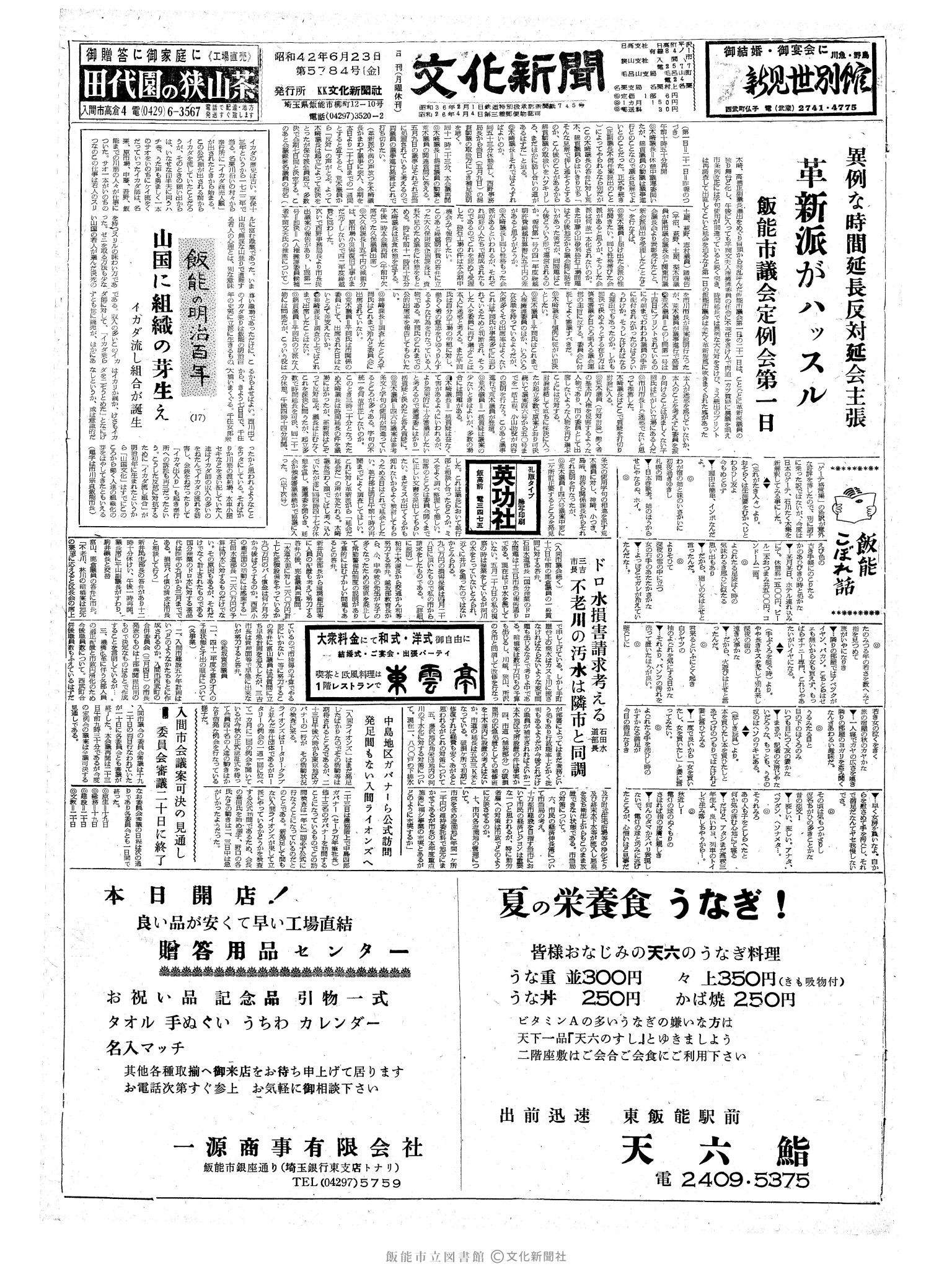 昭和42年6月23日1面 (第5784号) 