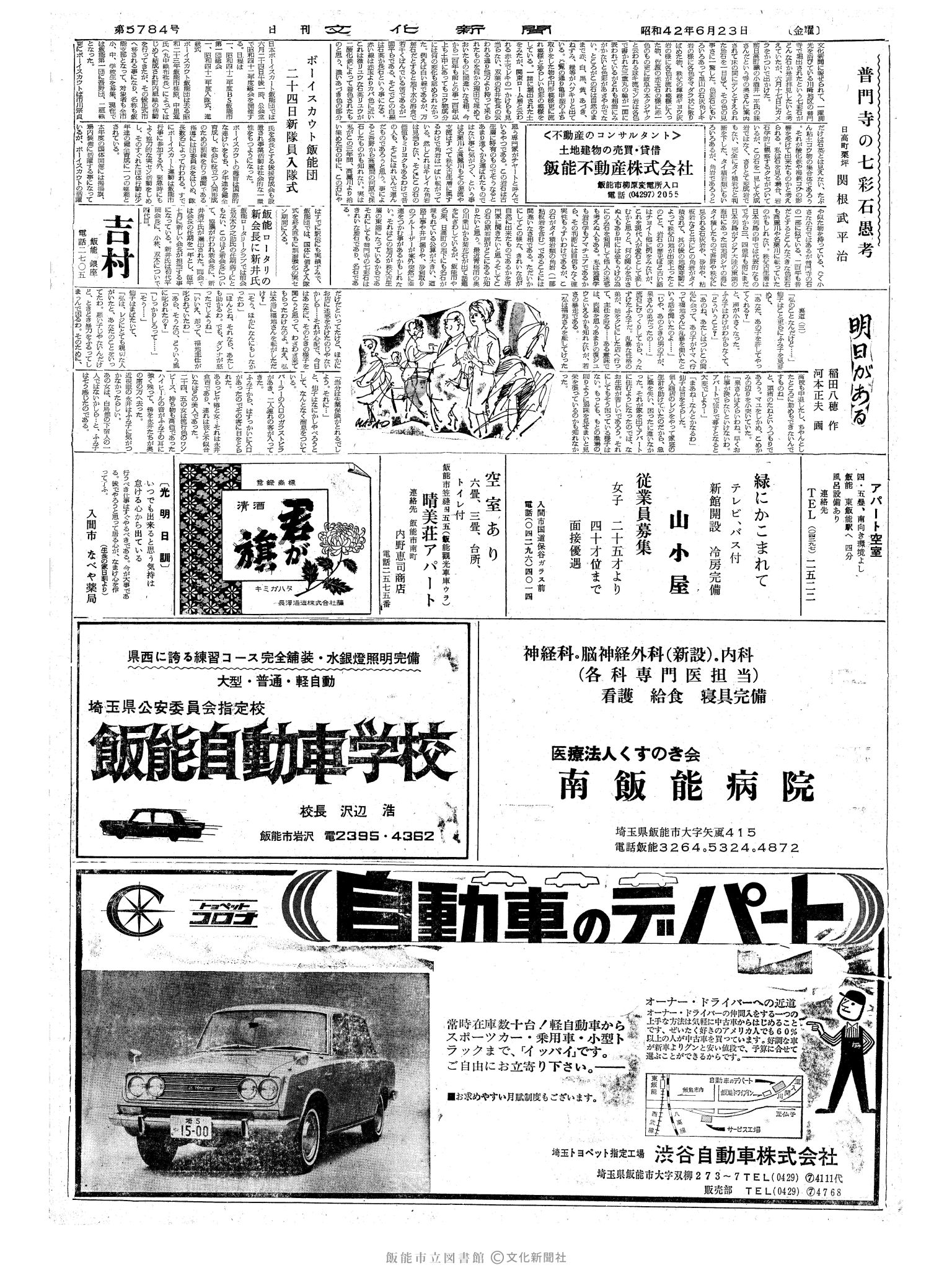 昭和42年6月23日2面 (第5784号) 