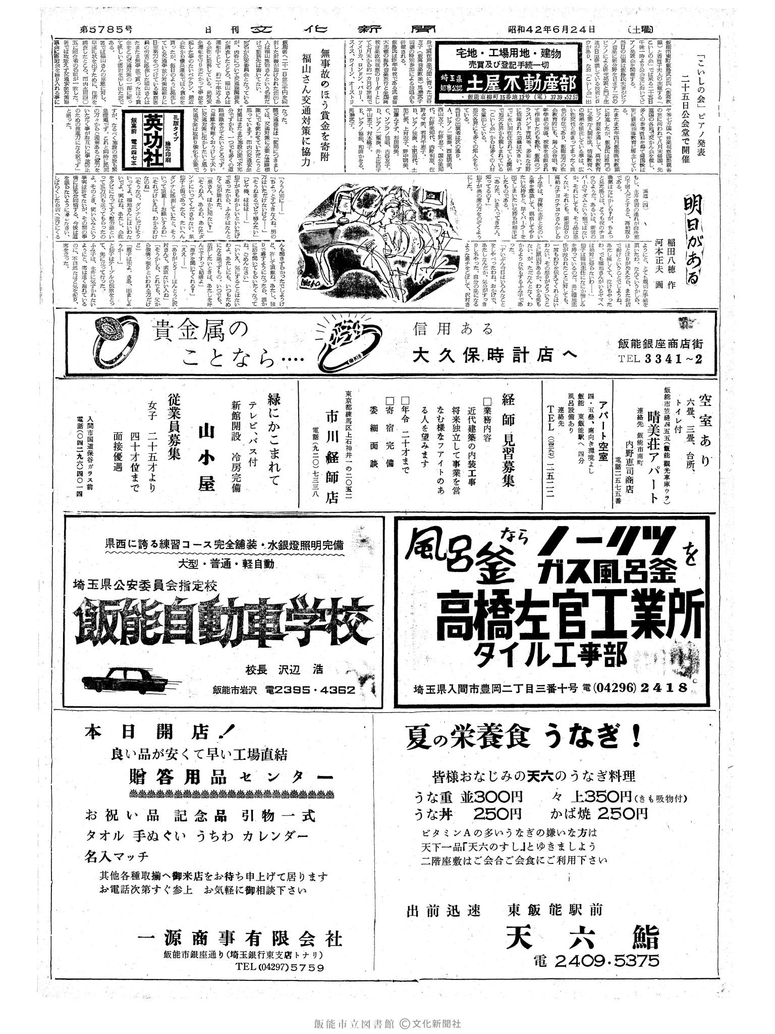 昭和42年6月24日2面 (第5785号) 