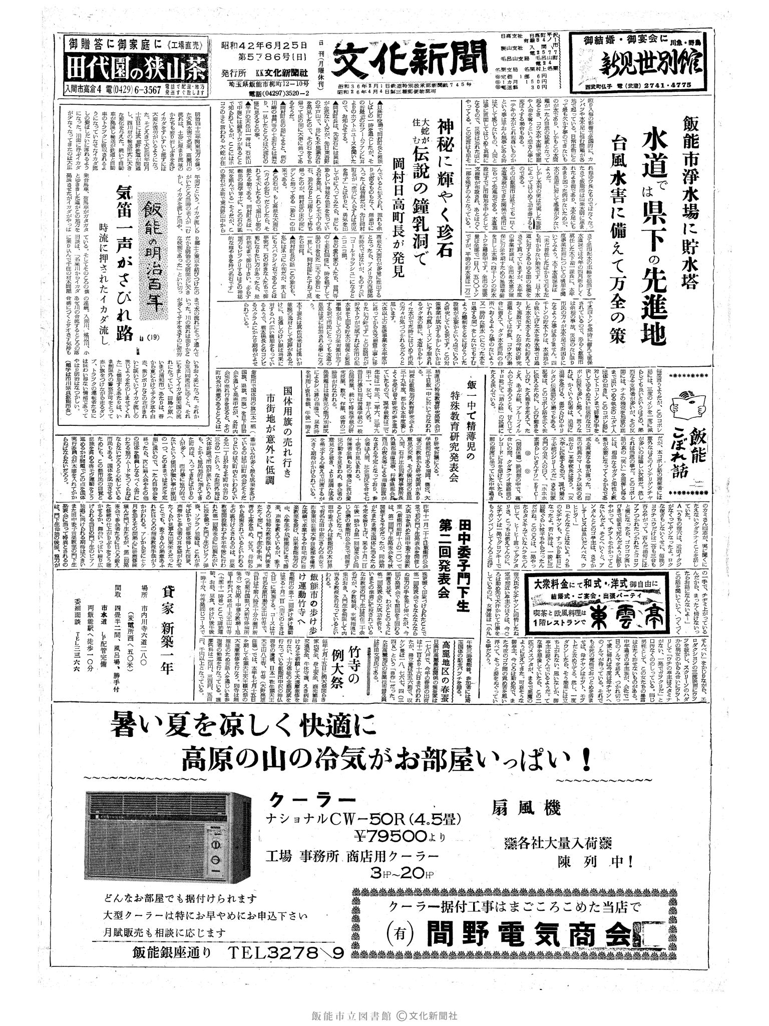 昭和42年6月25日1面 (第5786号) 