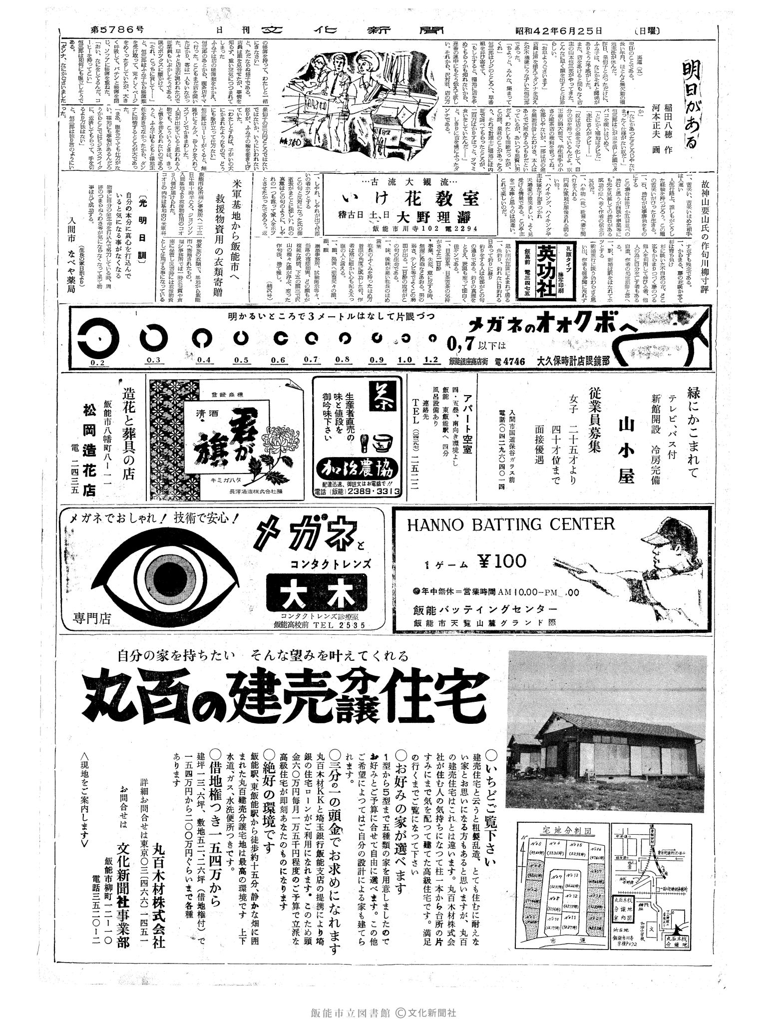 昭和42年6月25日2面 (第5786号) 