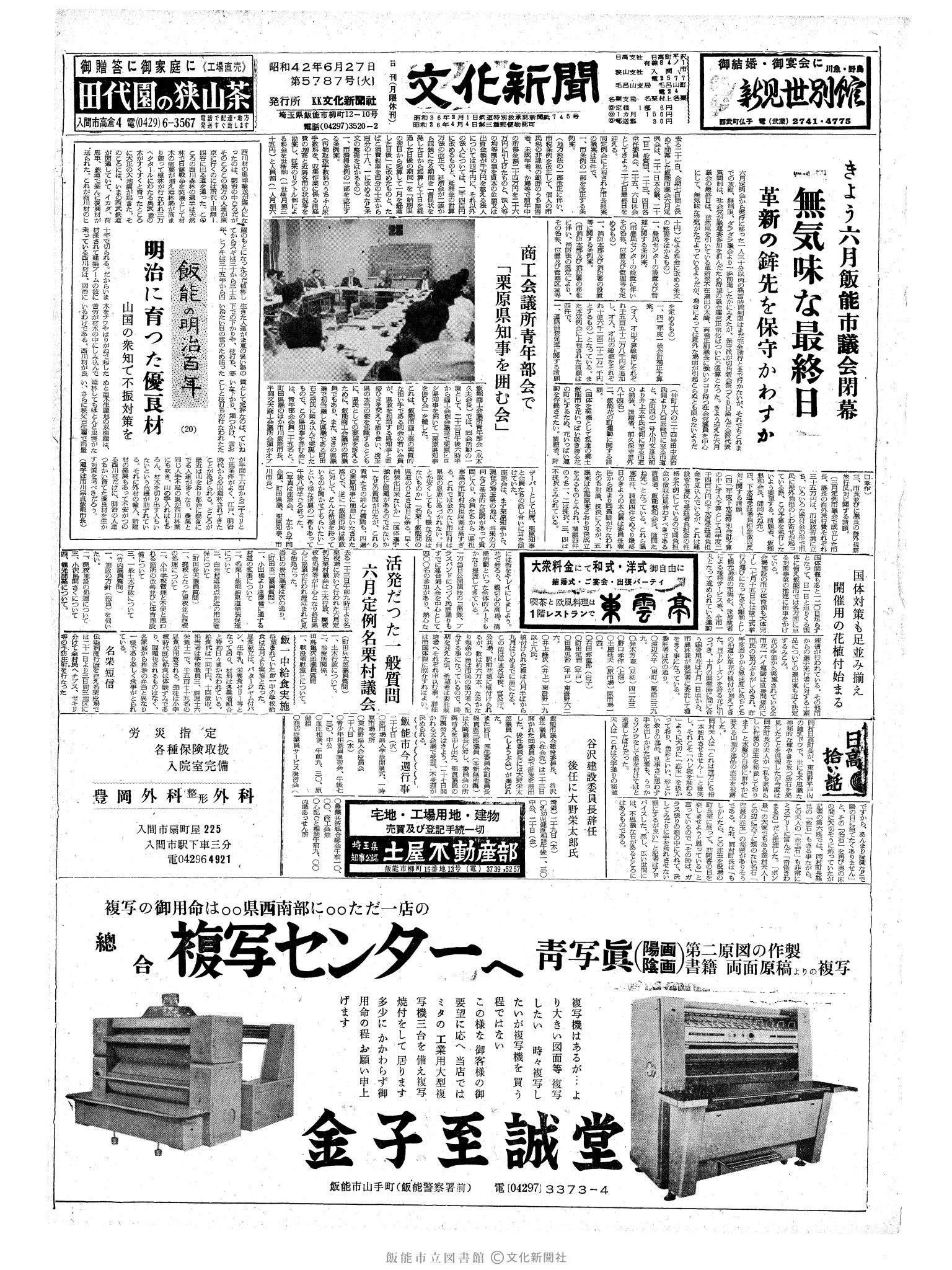 昭和42年6月27日1面 (第5787号) 