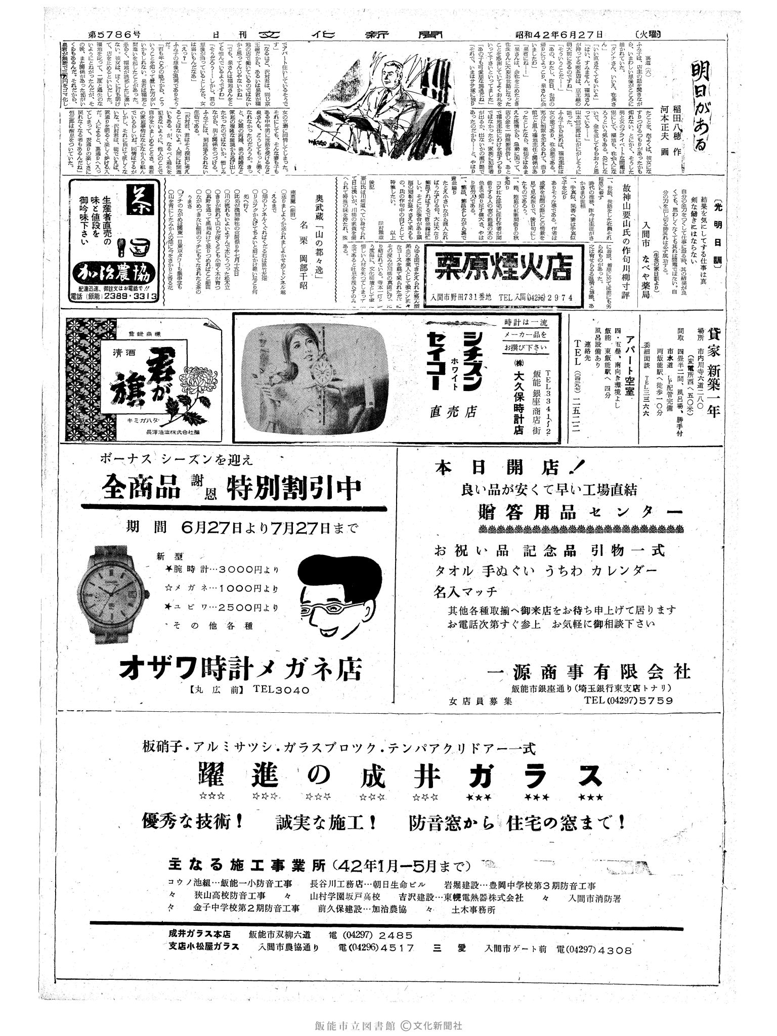 昭和42年6月27日2面 (第5787号) 