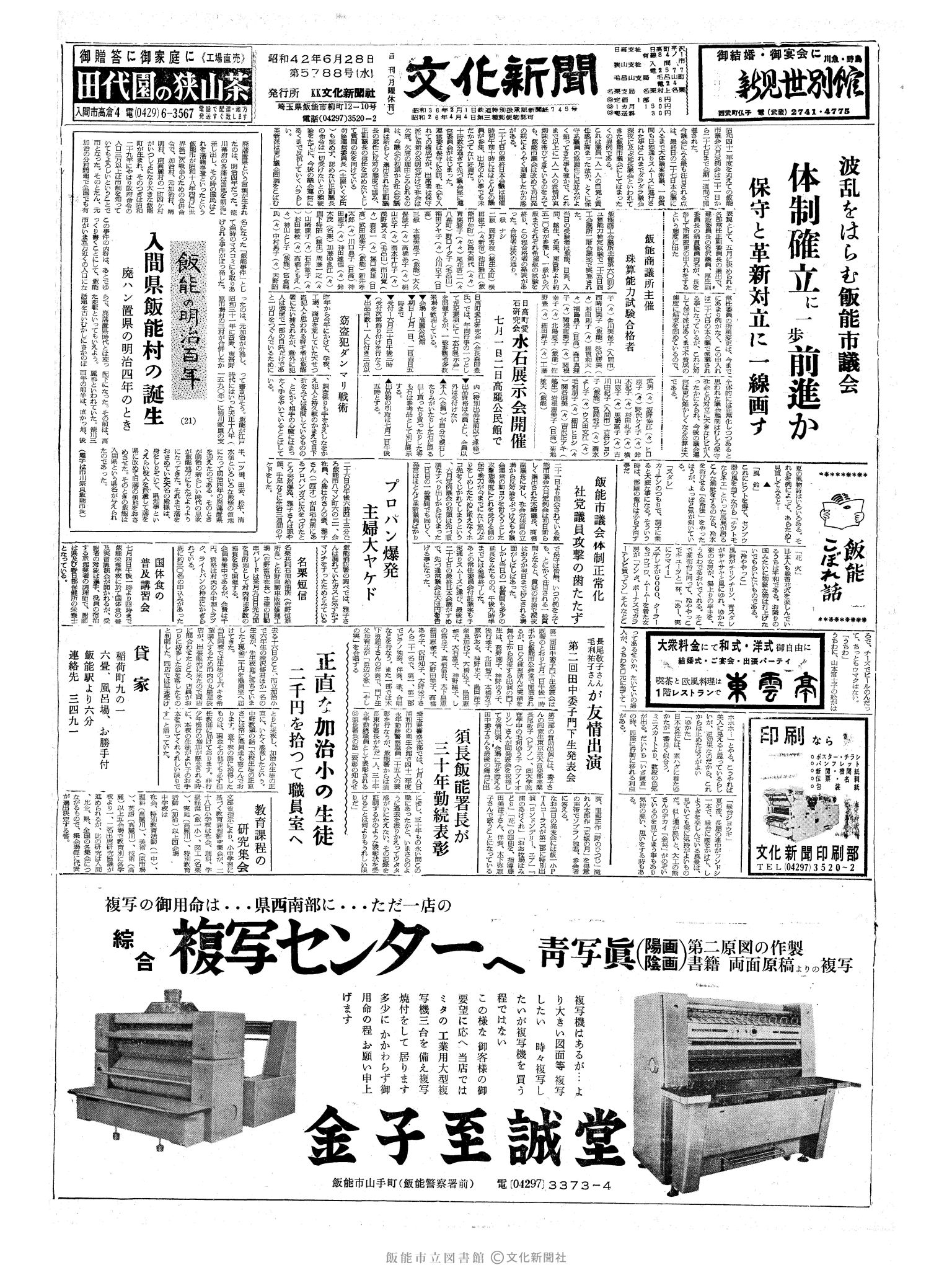 昭和42年6月28日1面 (第5788号) 