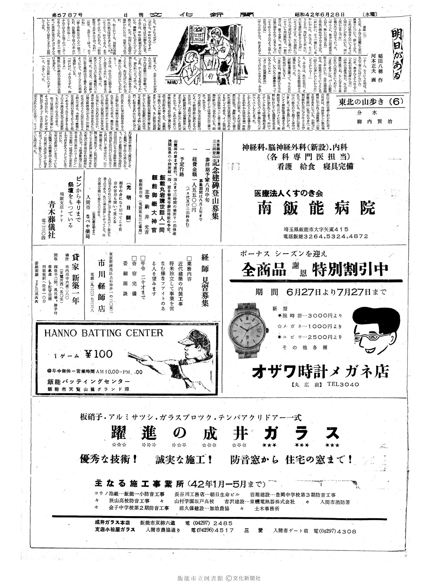 昭和42年6月28日2面 (第5788号) 号数誤植（5787→5788）