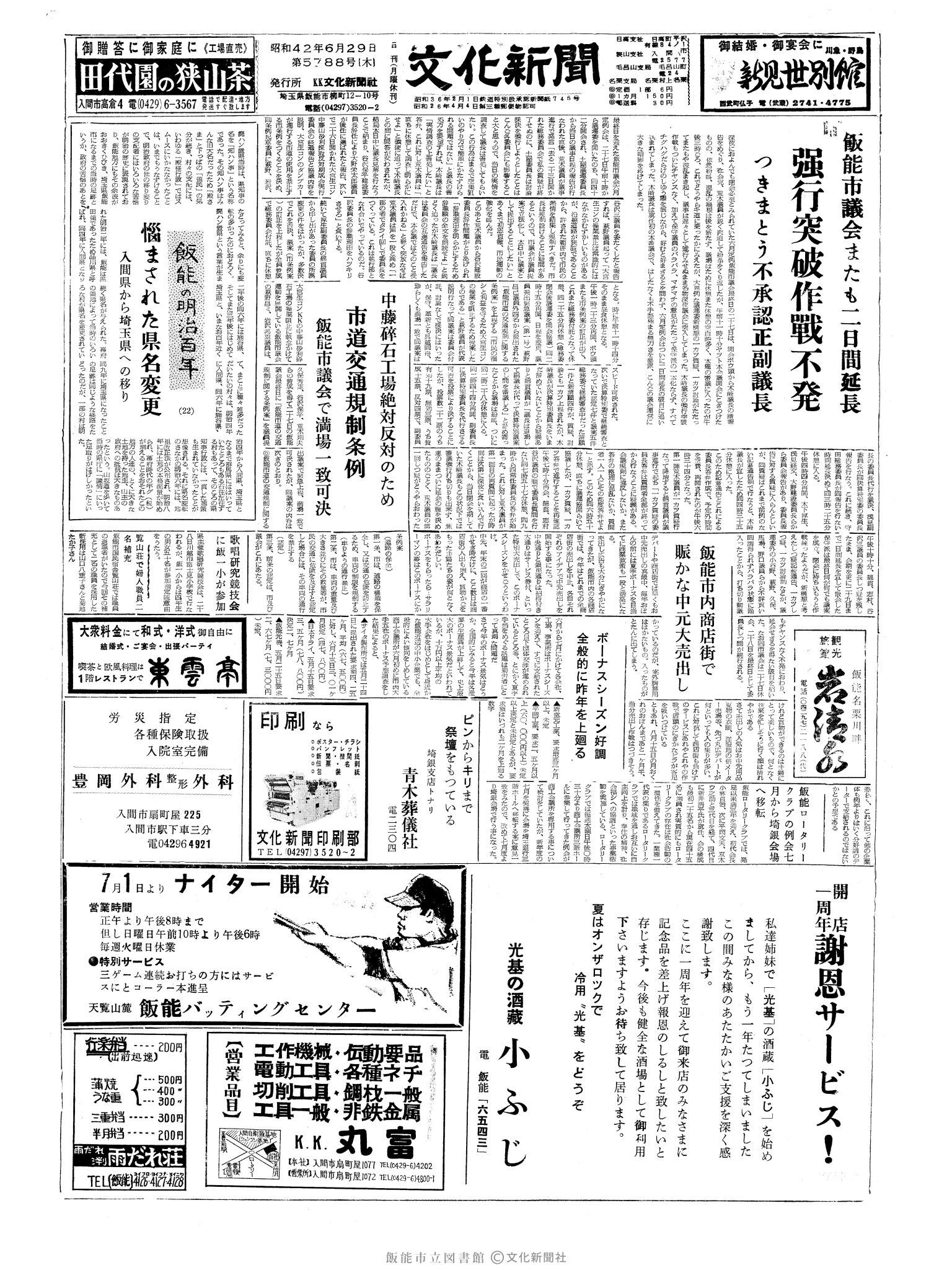 昭和42年6月29日1面 (第5788号) 