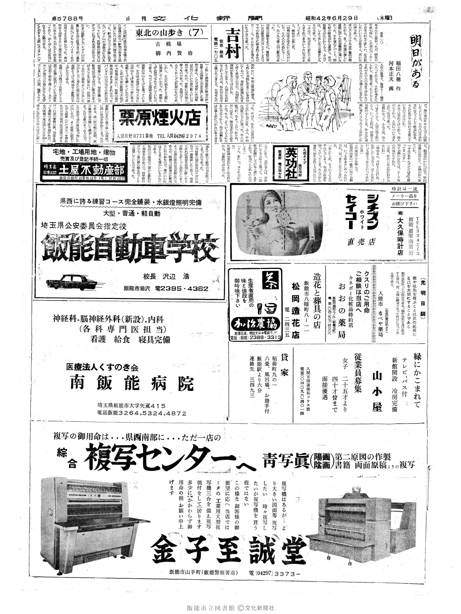 昭和42年6月29日2面 (第5788号) 