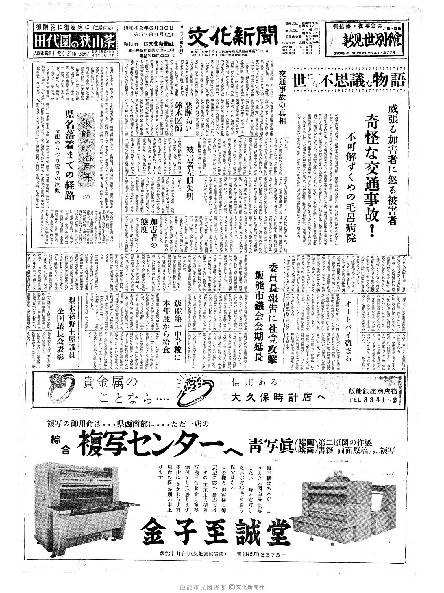 昭和42年6月30日1面 (第5789号) 