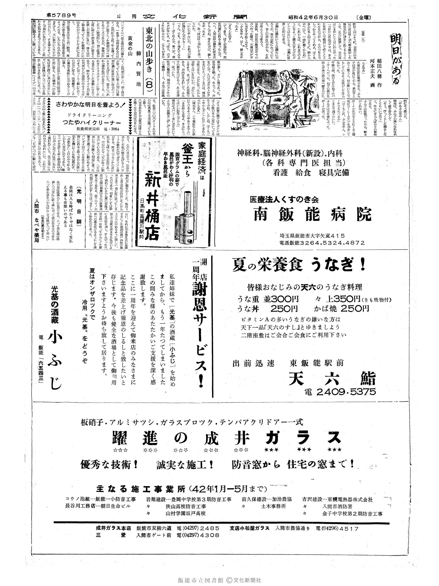 昭和42年6月30日2面 (第5789号) 