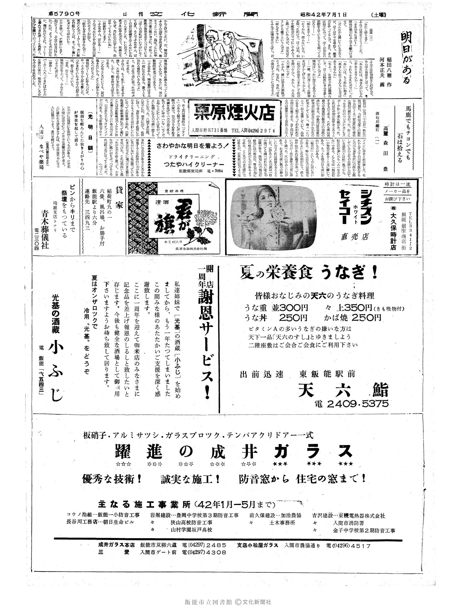 昭和42年7月1日2面 (第5790号) 