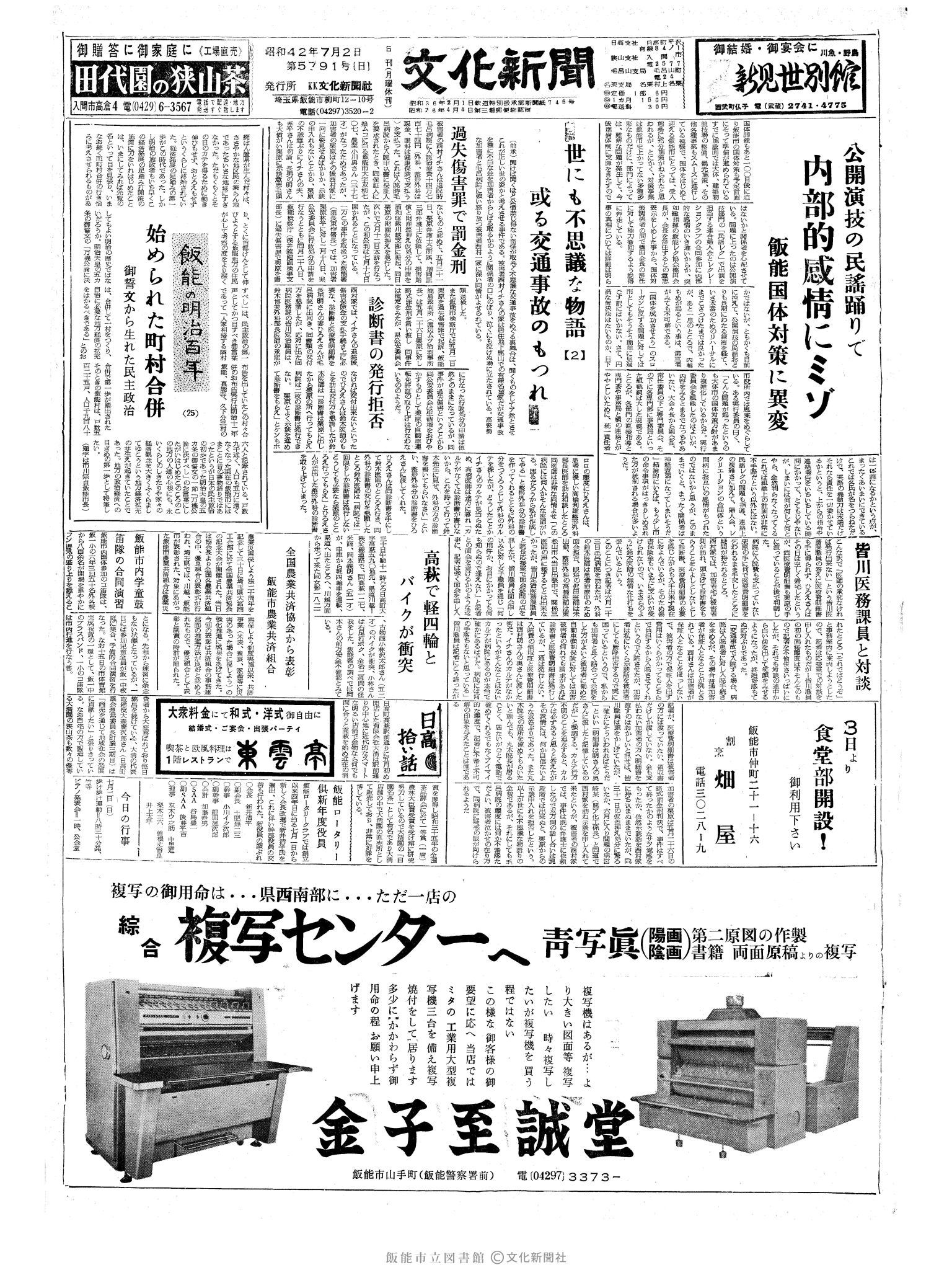 昭和42年7月2日1面 (第5791号) 