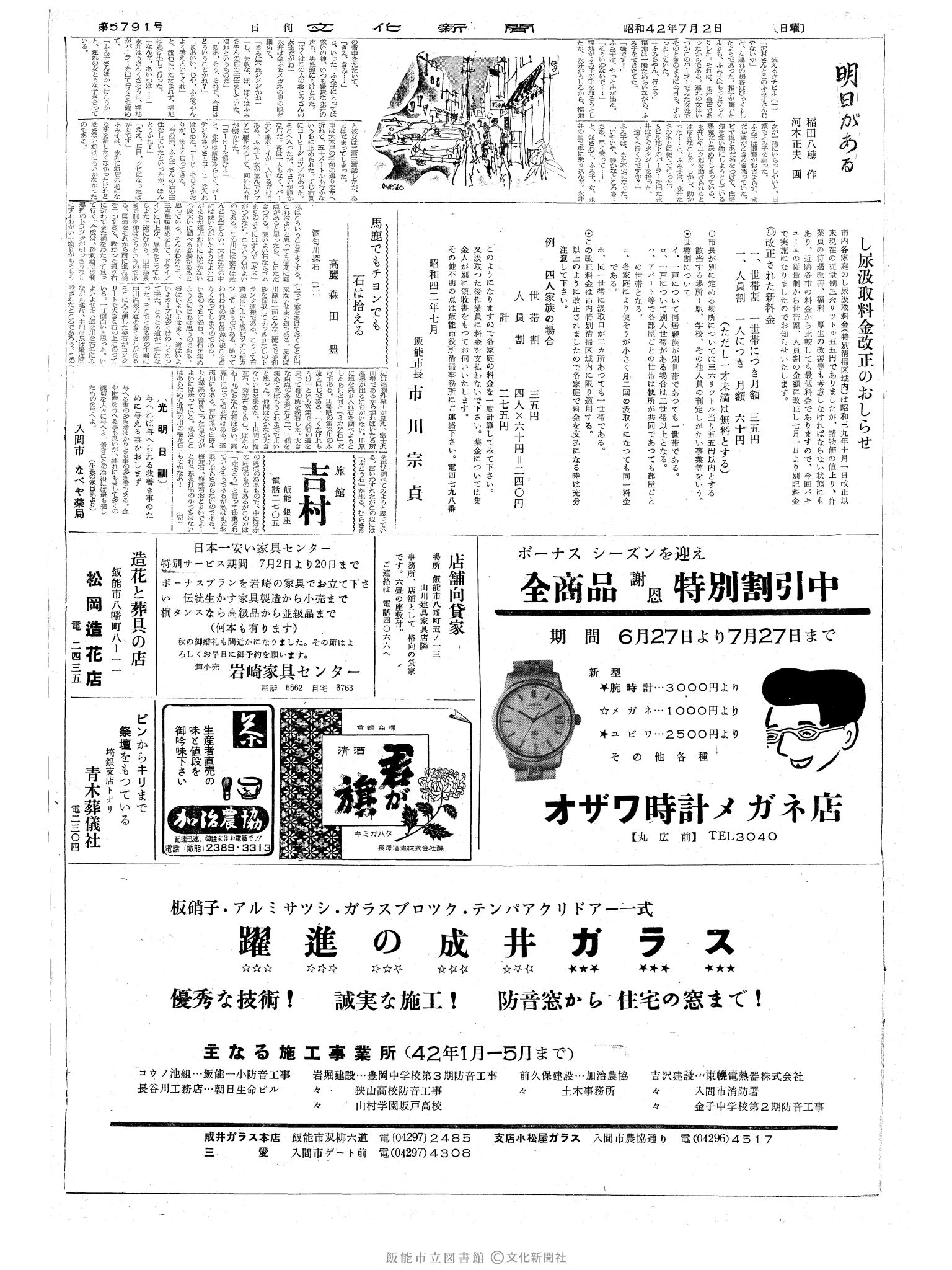 昭和42年7月2日2面 (第5791号) 