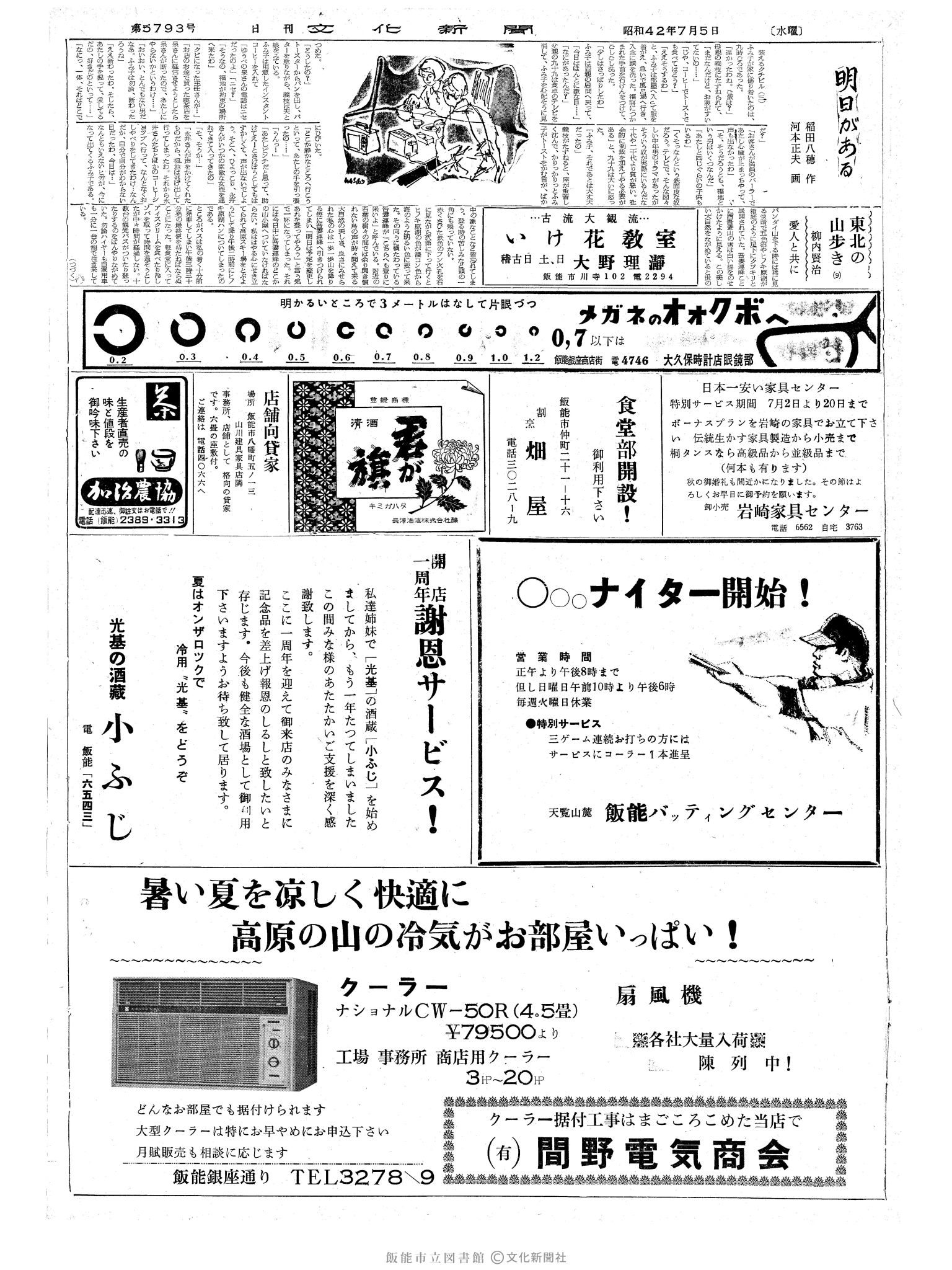 昭和42年7月5日2面 (第5793号) 