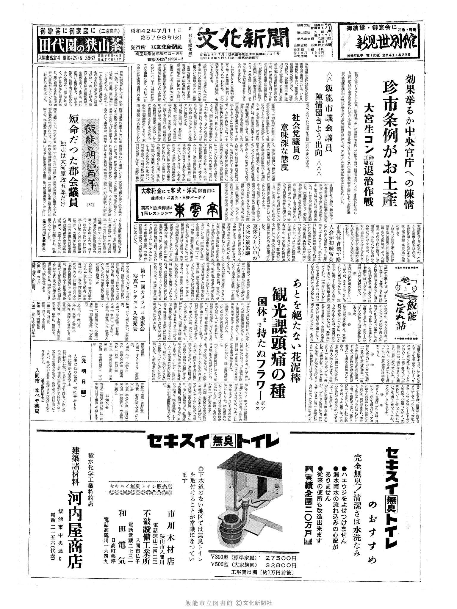 昭和42年7月11日1面 (第5798号) 