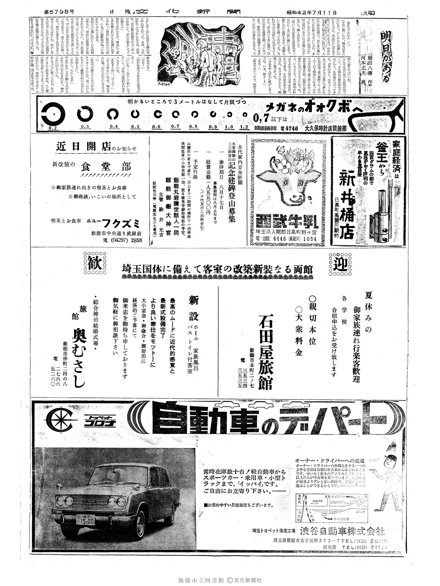 昭和42年7月11日2面 (第5798号) 