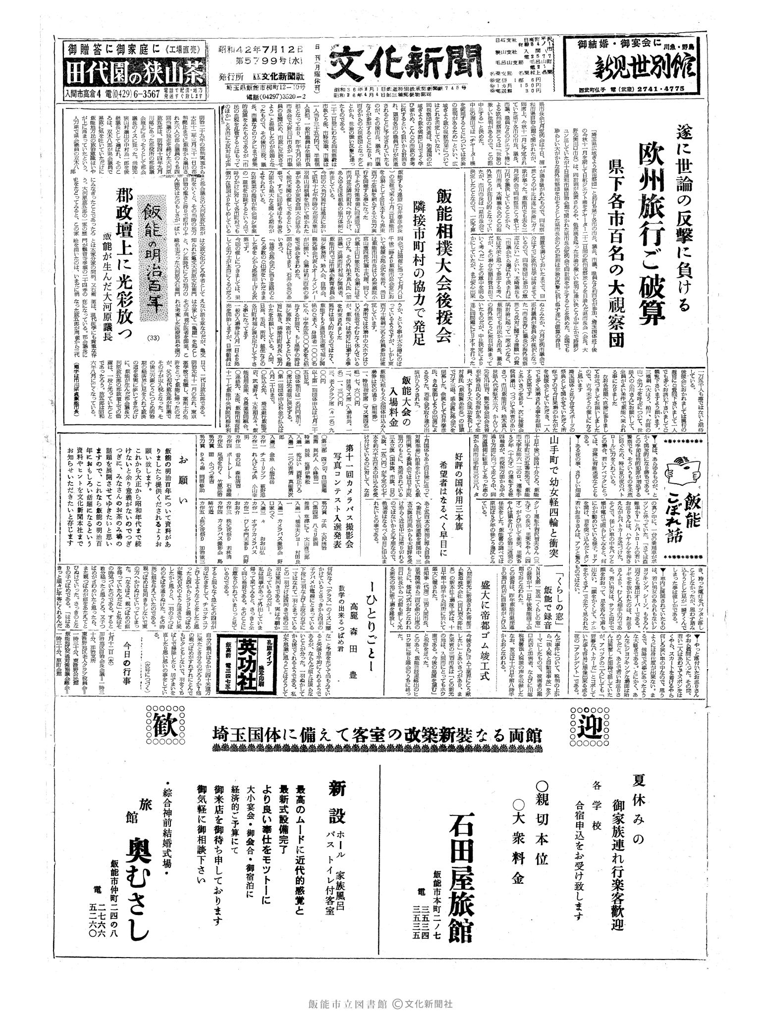 昭和42年7月12日1面 (第5799号) 