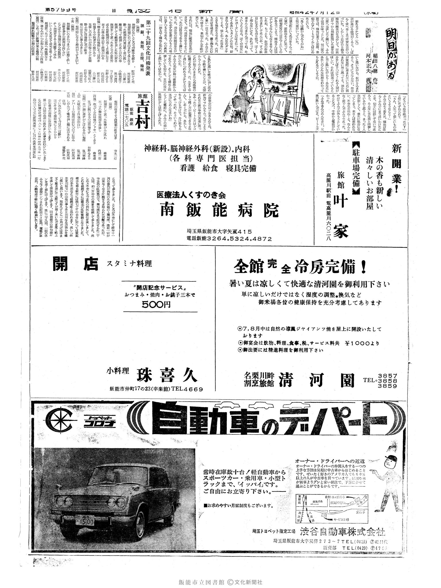 昭和42年7月12日2面 (第5799号) 