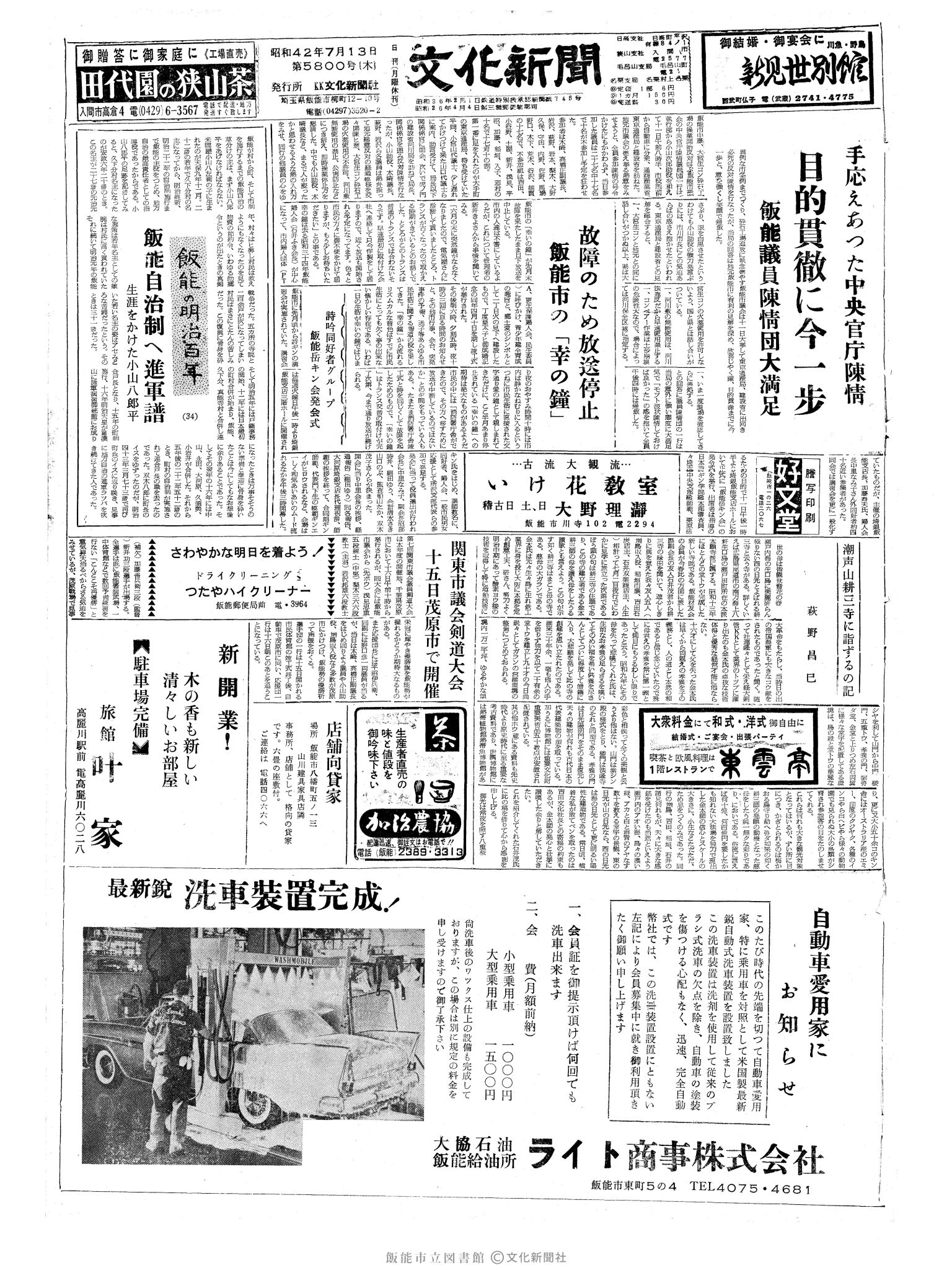 昭和42年7月13日1面 (第5800号) 