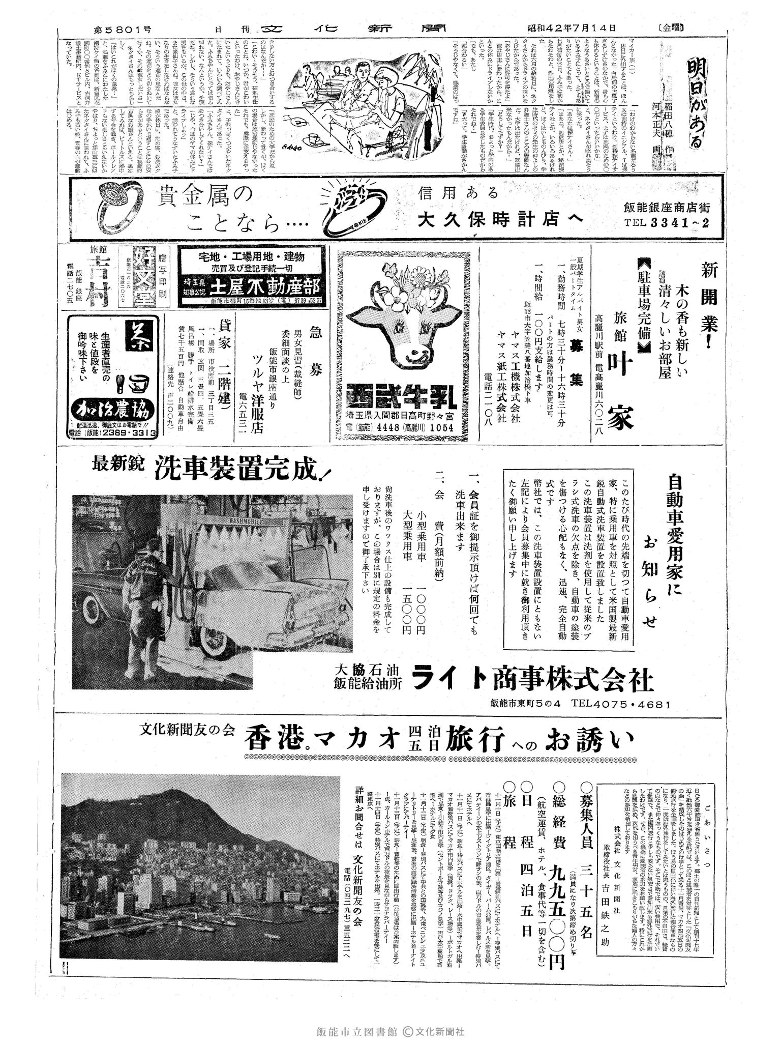 昭和42年7月14日2面 (第5801号) 