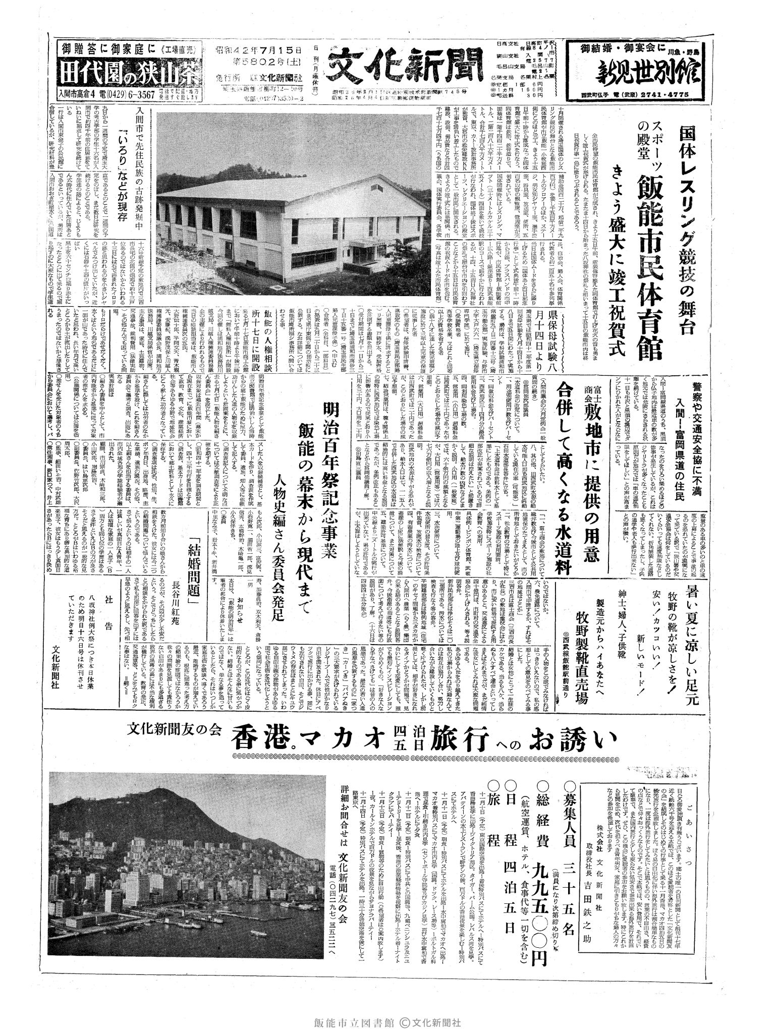 昭和42年7月15日1面 (第5802号) 