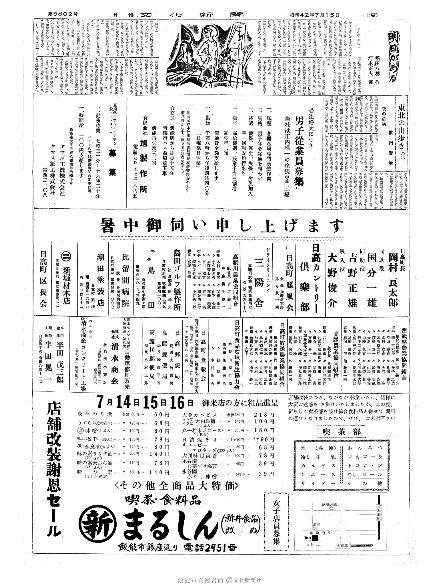 昭和42年7月15日2面 (第5802号) 