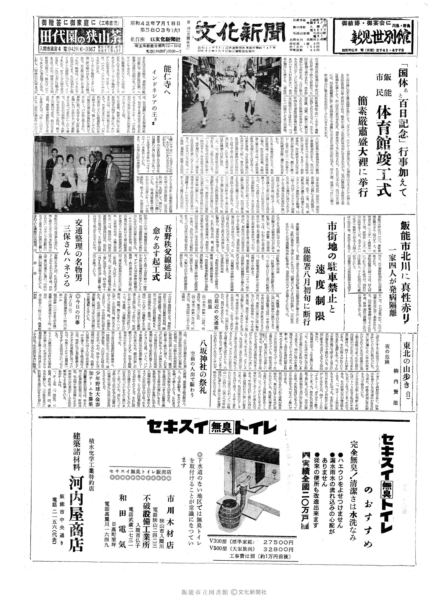 昭和42年7月18日1面 (第5803号) 