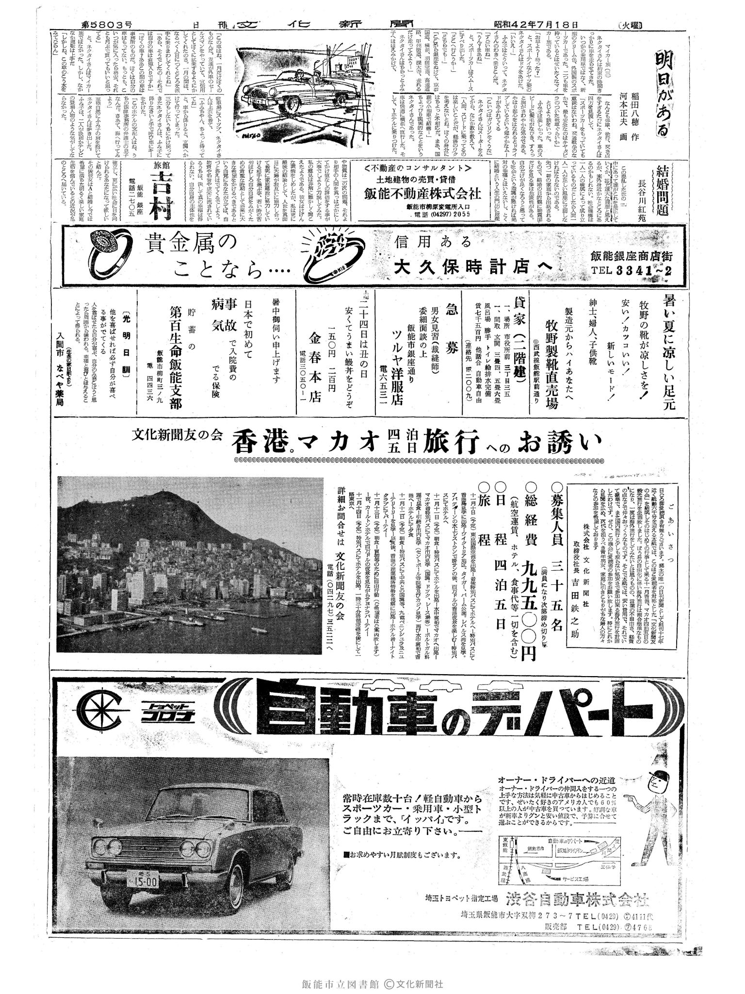 昭和42年7月18日2面 (第5803号) 