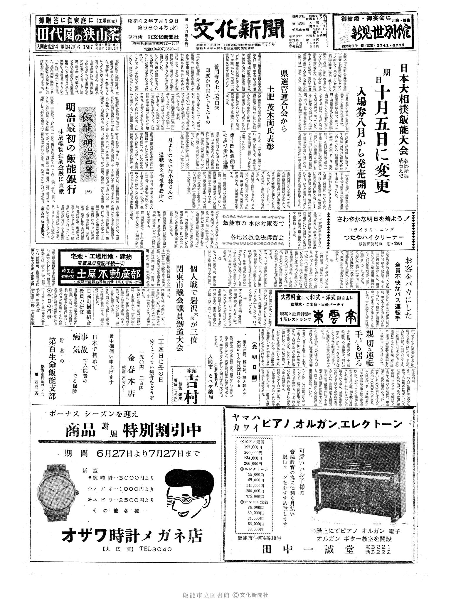 昭和42年7月19日1面 (第5804号) 