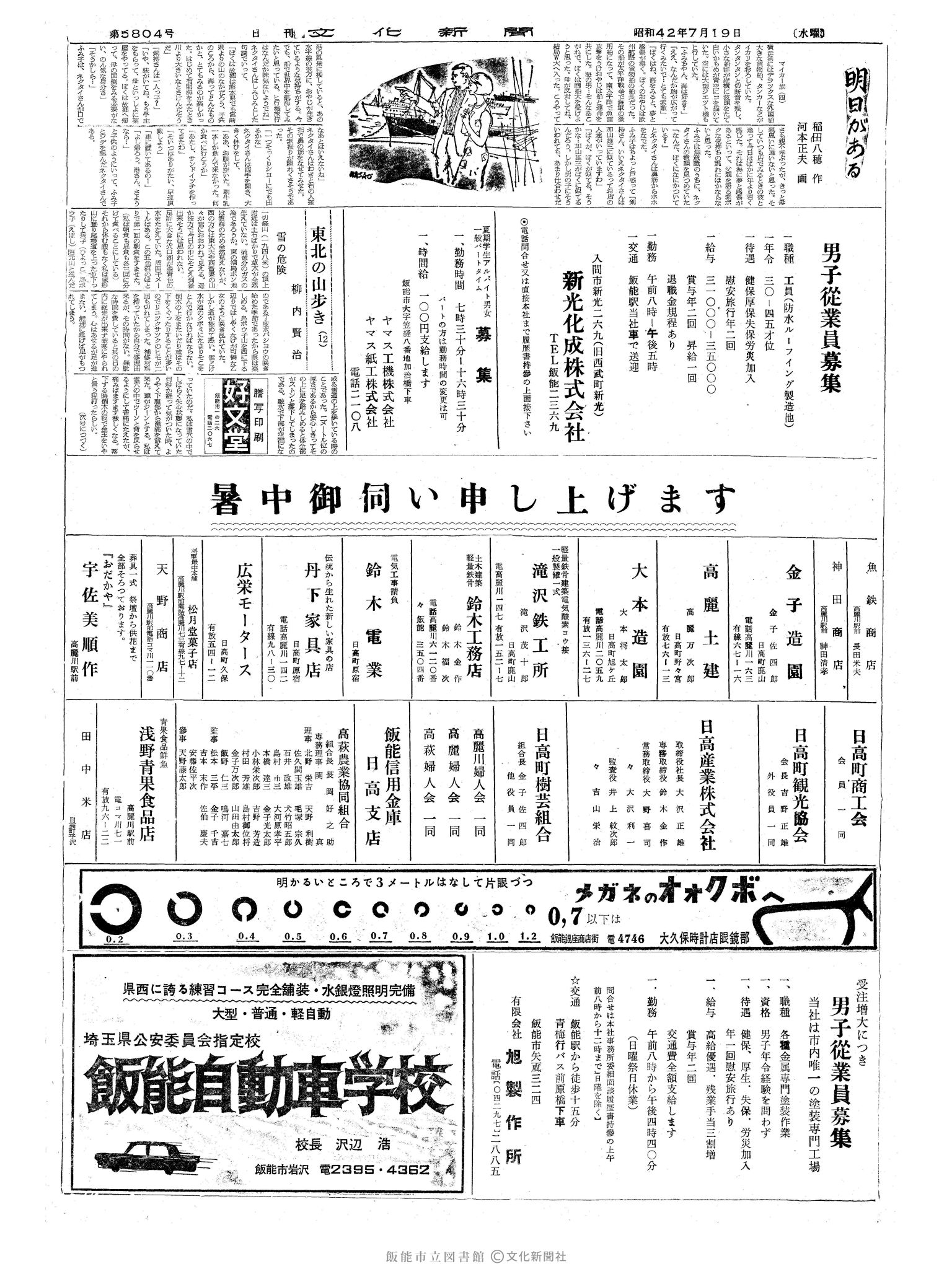 昭和42年7月19日2面 (第5804号) 