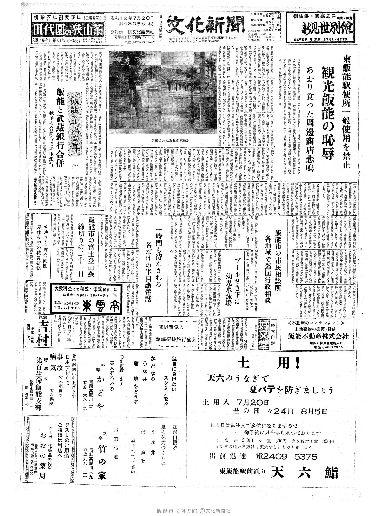 昭和42年7月20日1面 (第5805号) 