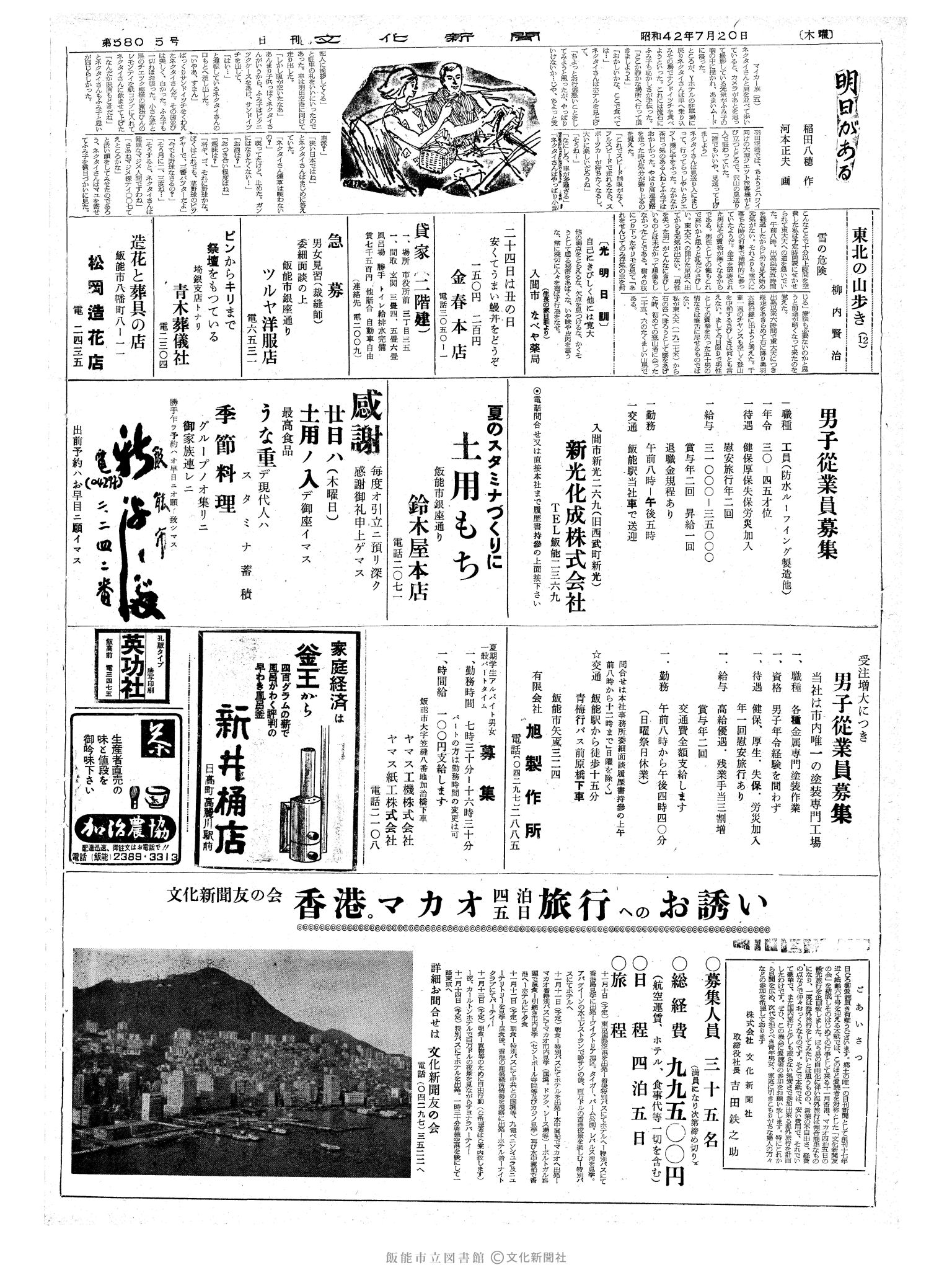 昭和42年7月20日2面 (第5805号) 