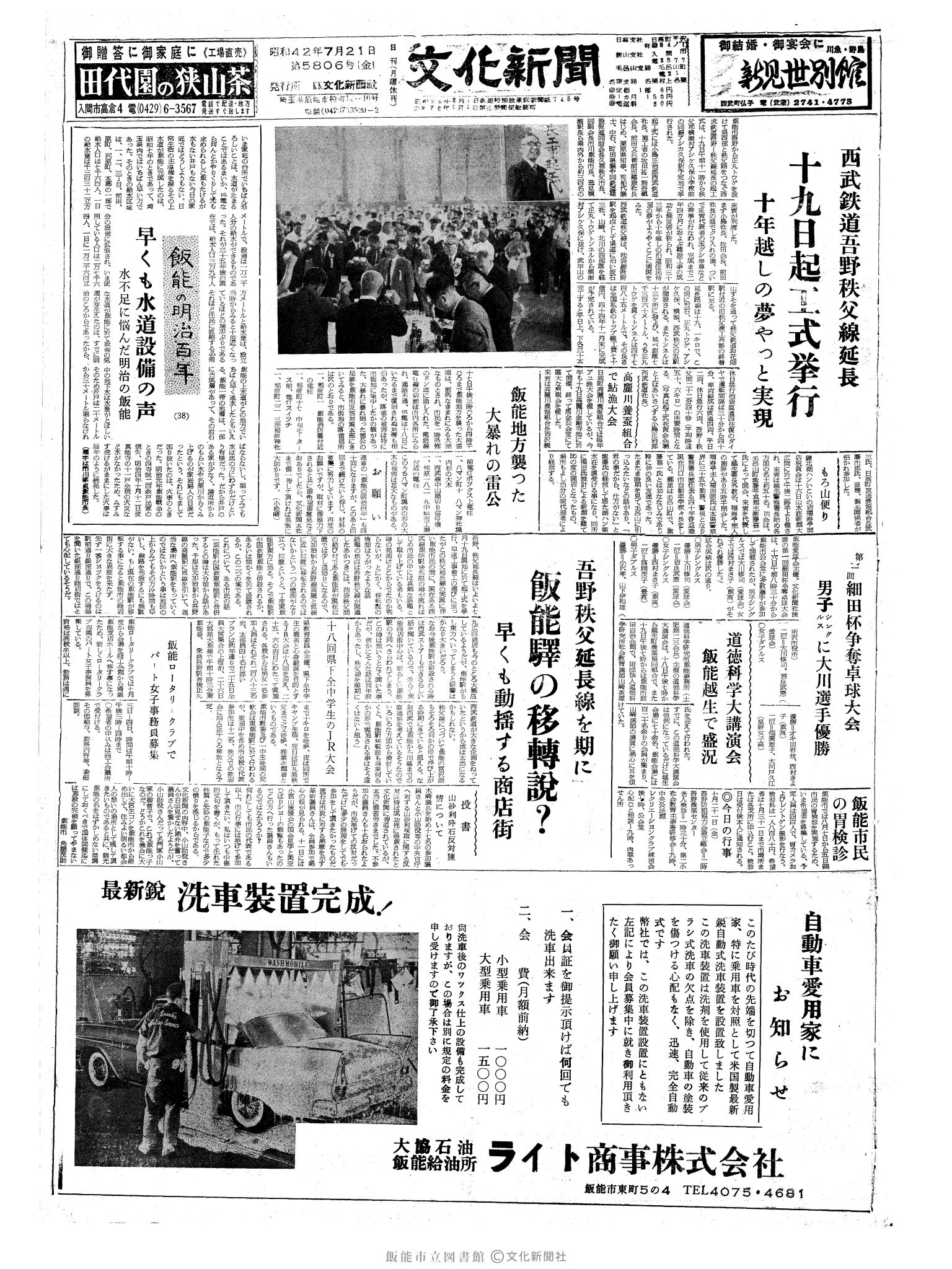 昭和42年7月21日1面 (第5806号) 