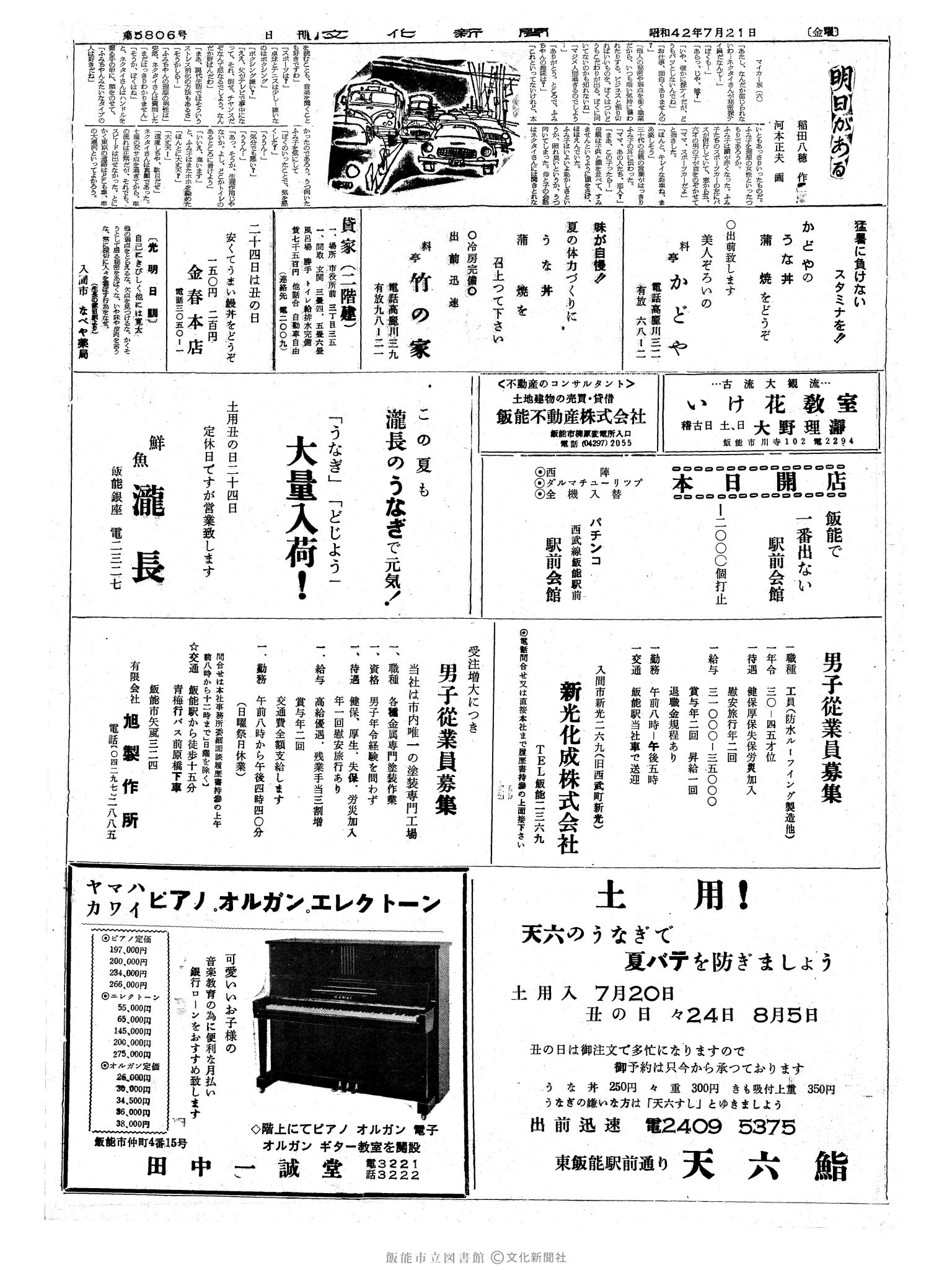 昭和42年7月21日2面 (第5806号) 