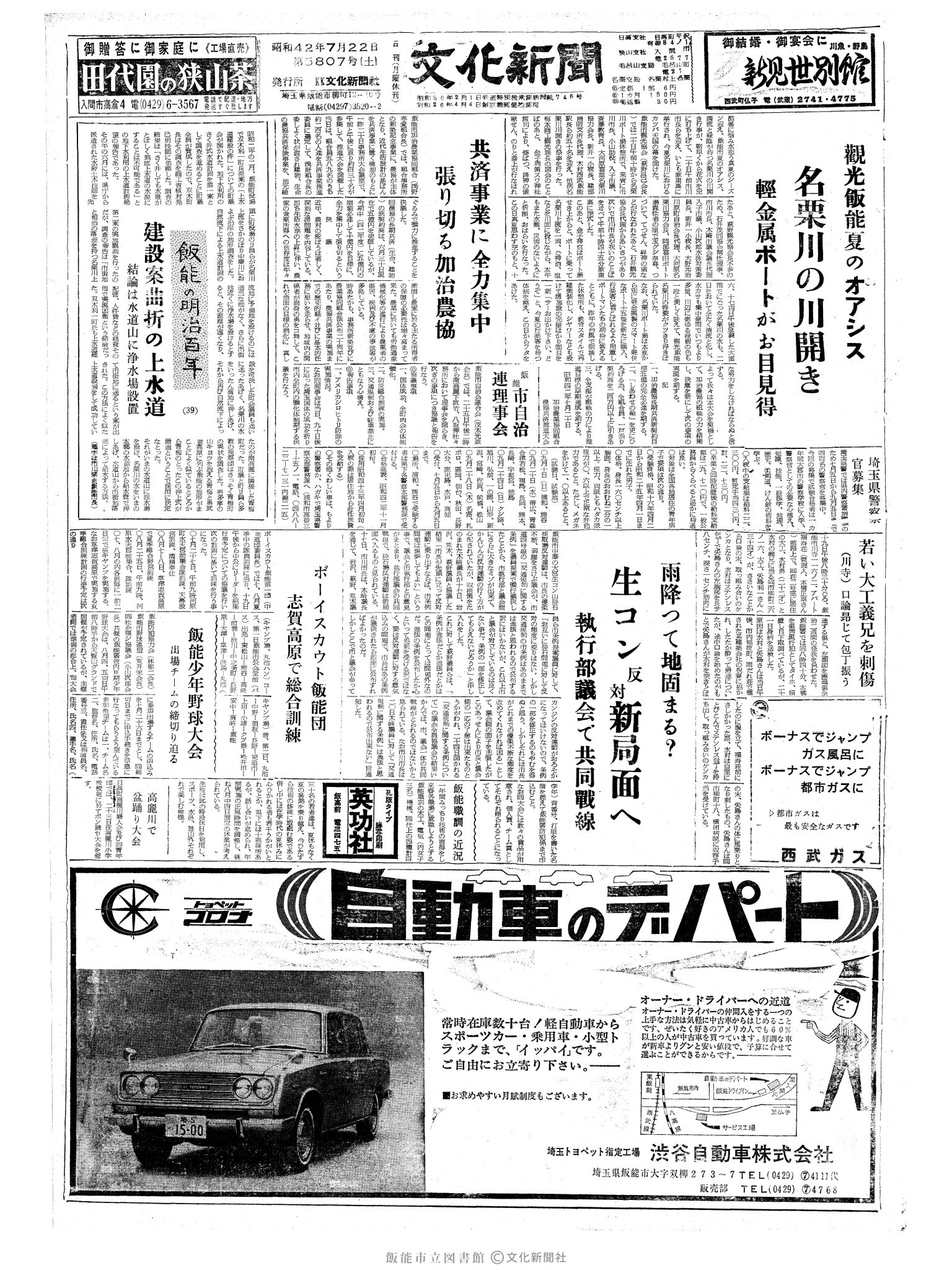 昭和42年7月22日1面 (第5807号) 