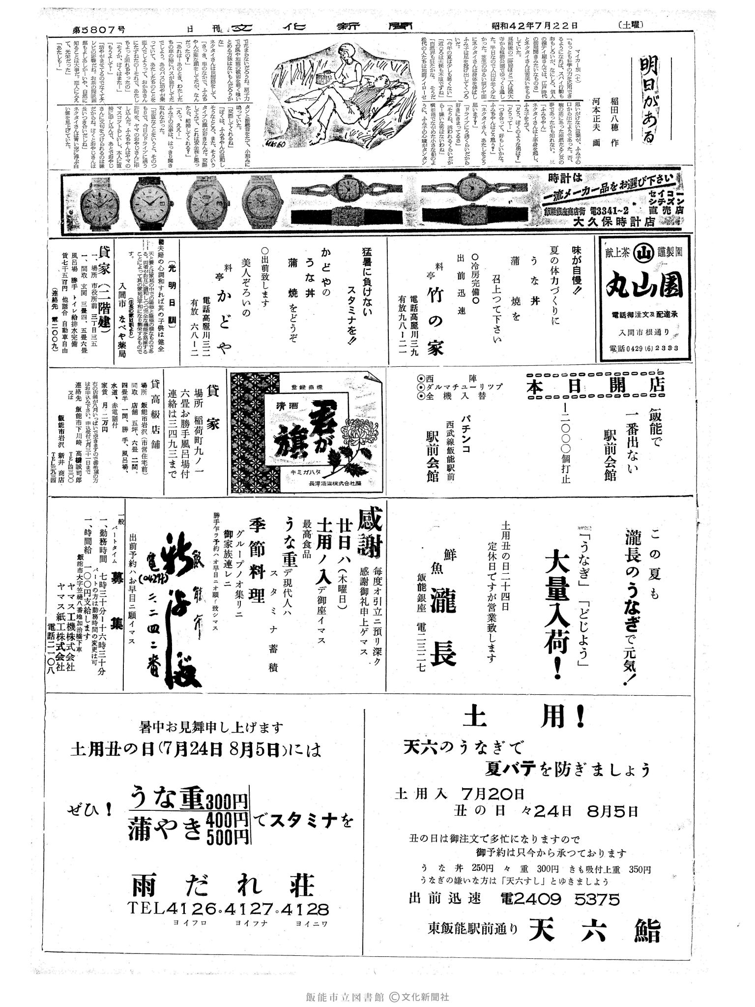 昭和42年7月22日2面 (第5807号) 