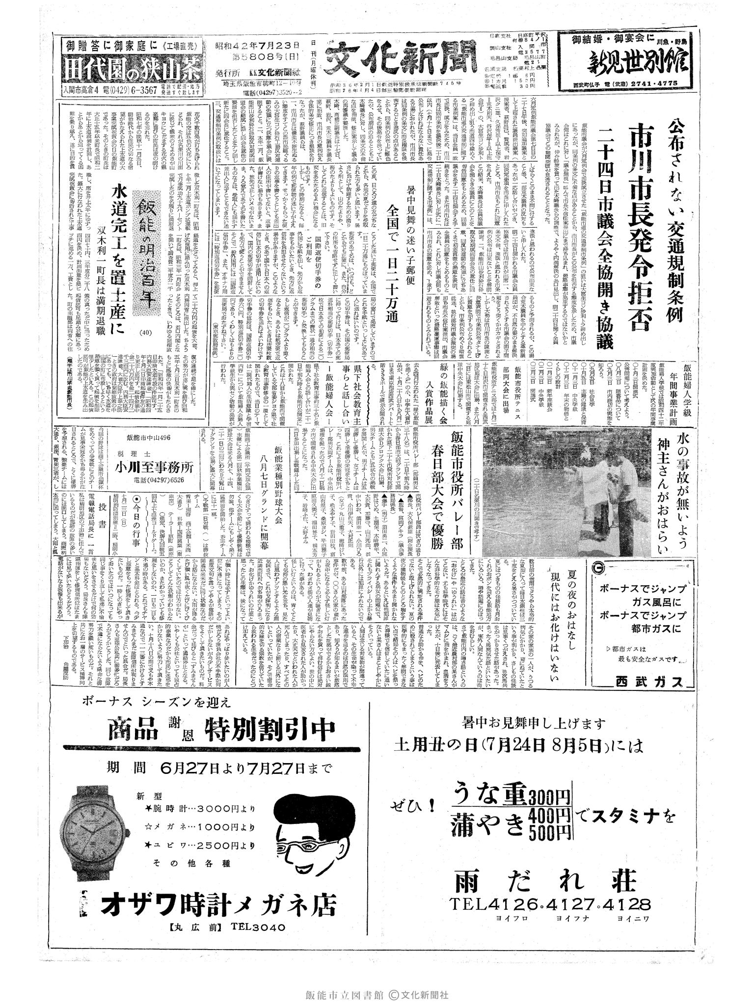 昭和42年7月23日1面 (第5808号) 