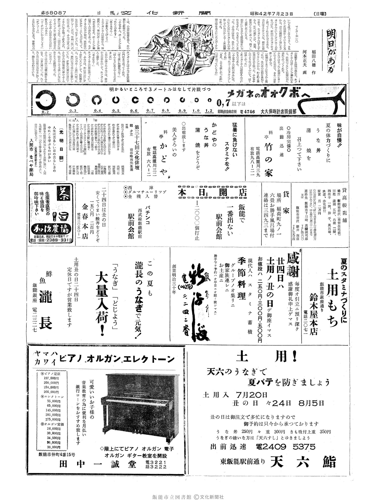 昭和42年7月23日2面 (第5808号) 号数誤植（5807→5808）