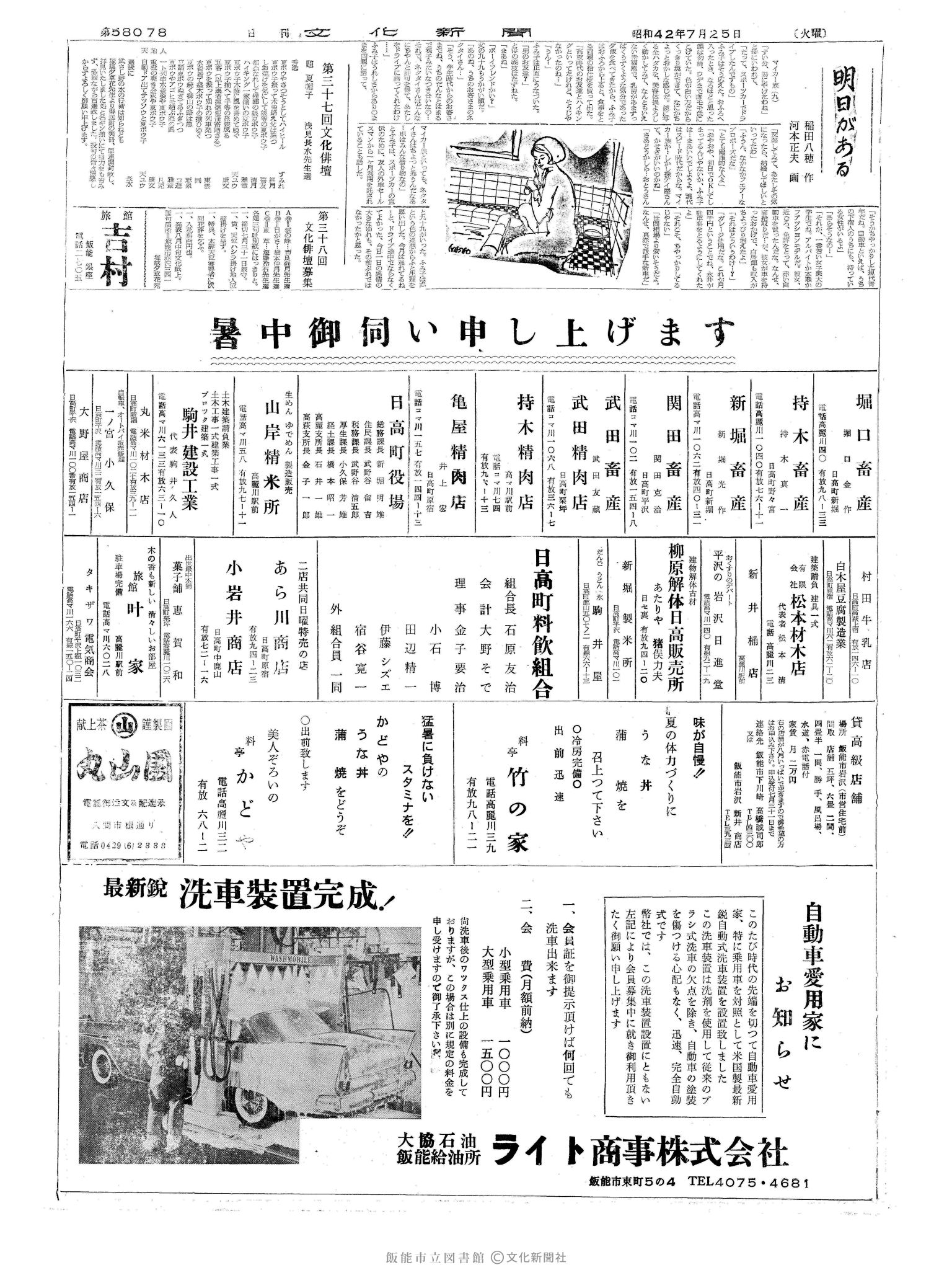 昭和42年7月25日2面 (第5809号) 号数誤植（58078→5809）