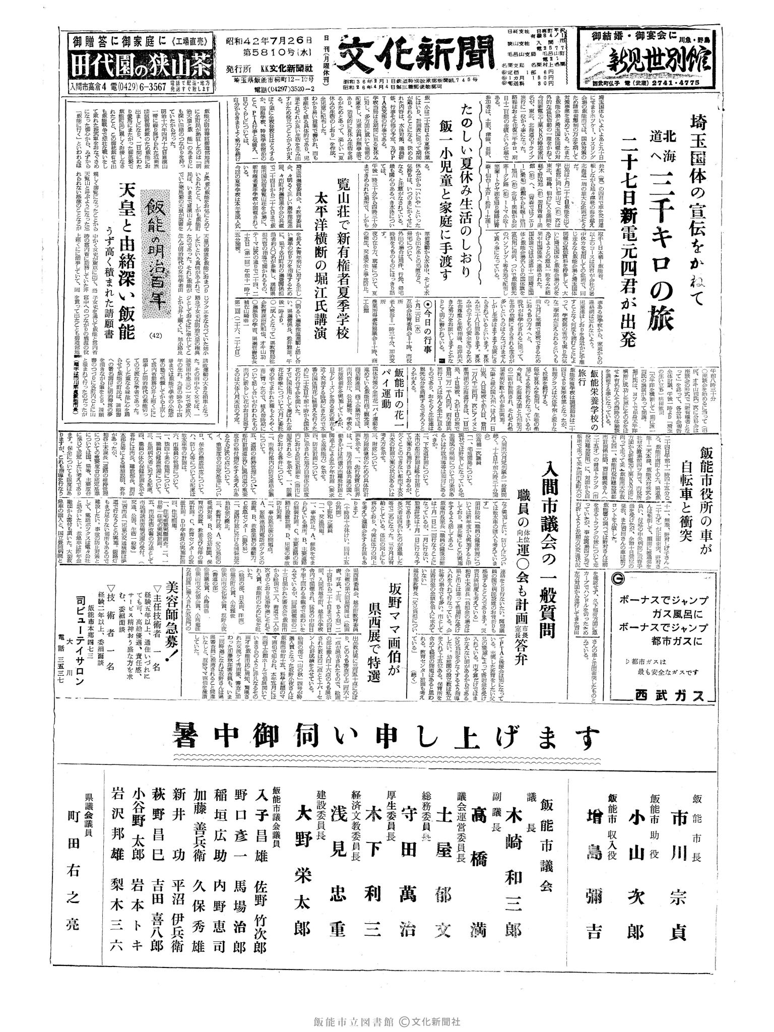 昭和42年7月26日1面 (第5810号) 