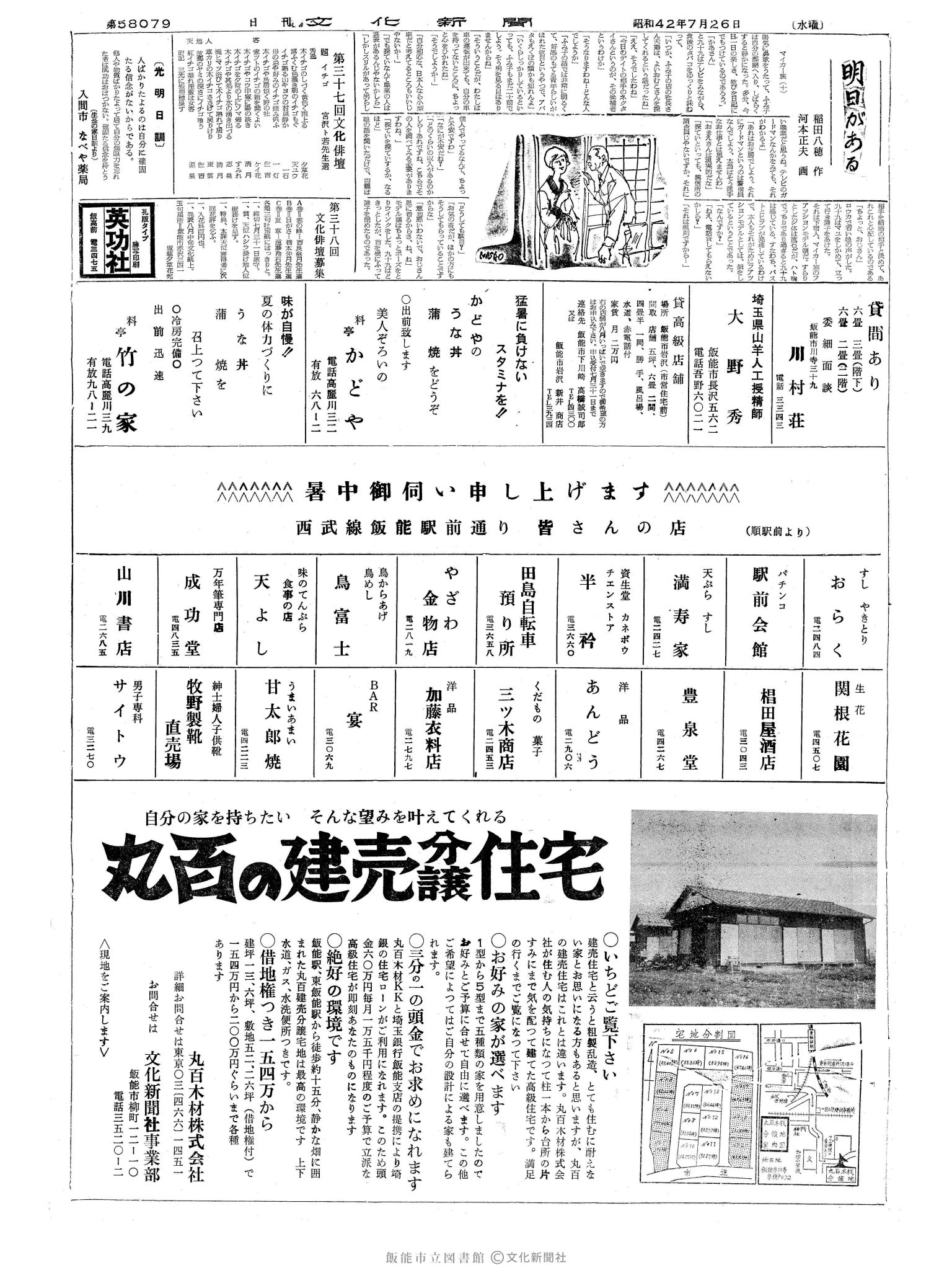 昭和42年7月26日2面 (第5810号) 号数誤植（58079→5810）