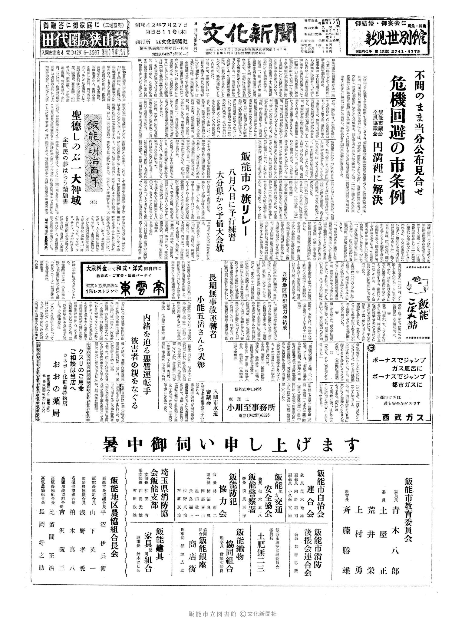 昭和42年7月27日1面 (第5811号) 