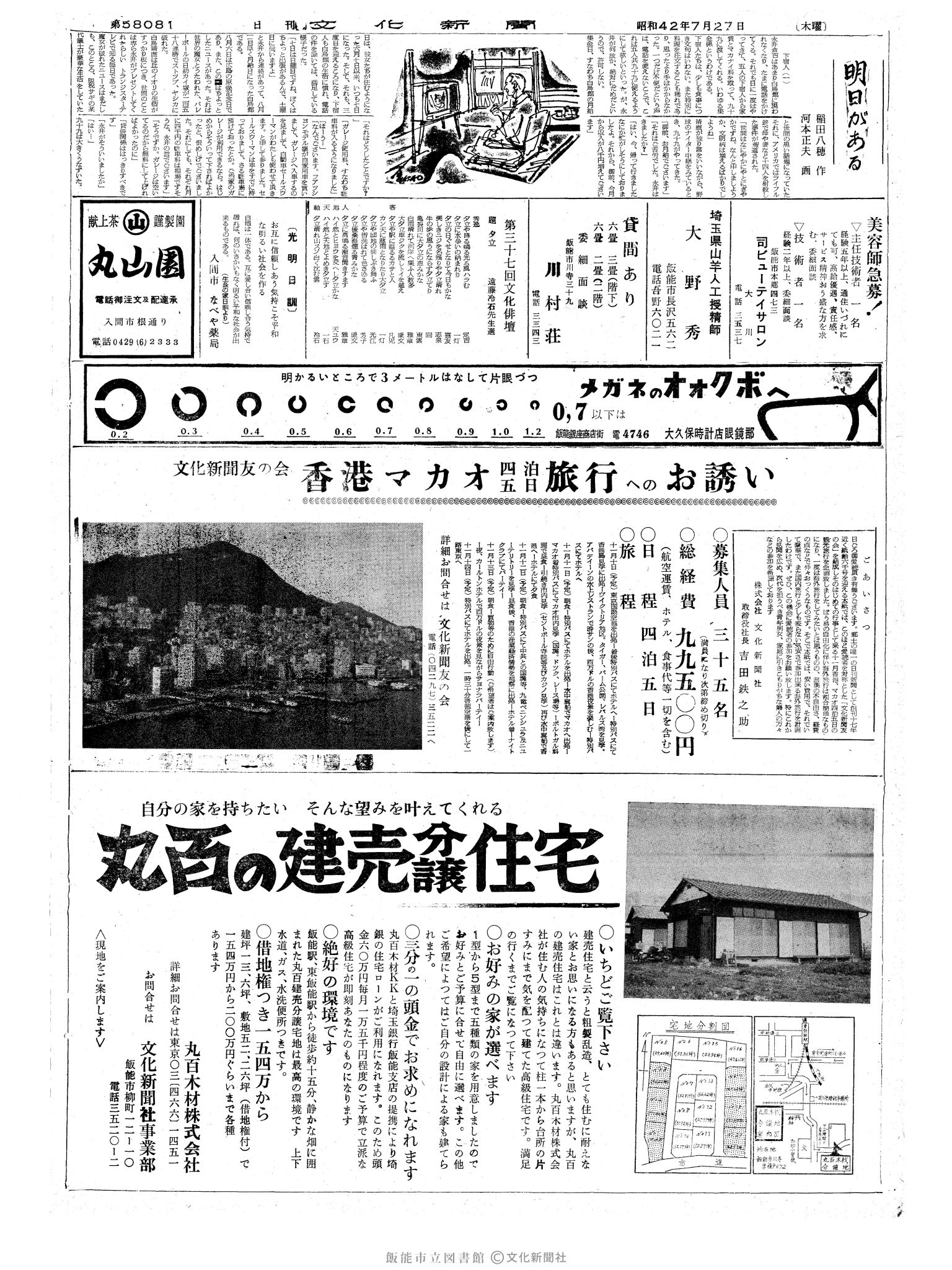 昭和42年7月27日2面 (第5811号) 号数誤植（58081→5811）