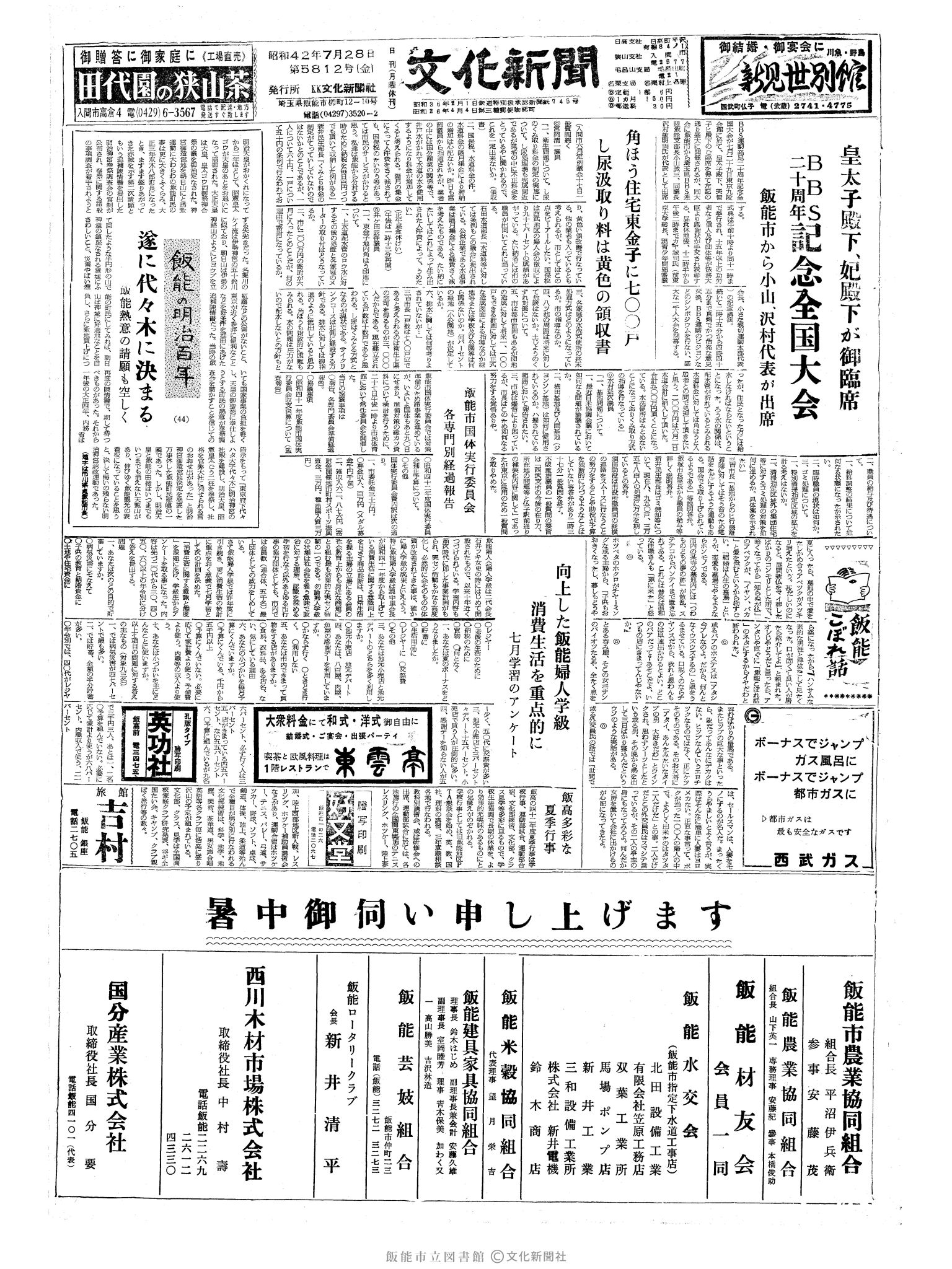 昭和42年7月28日1面 (第5812号) 