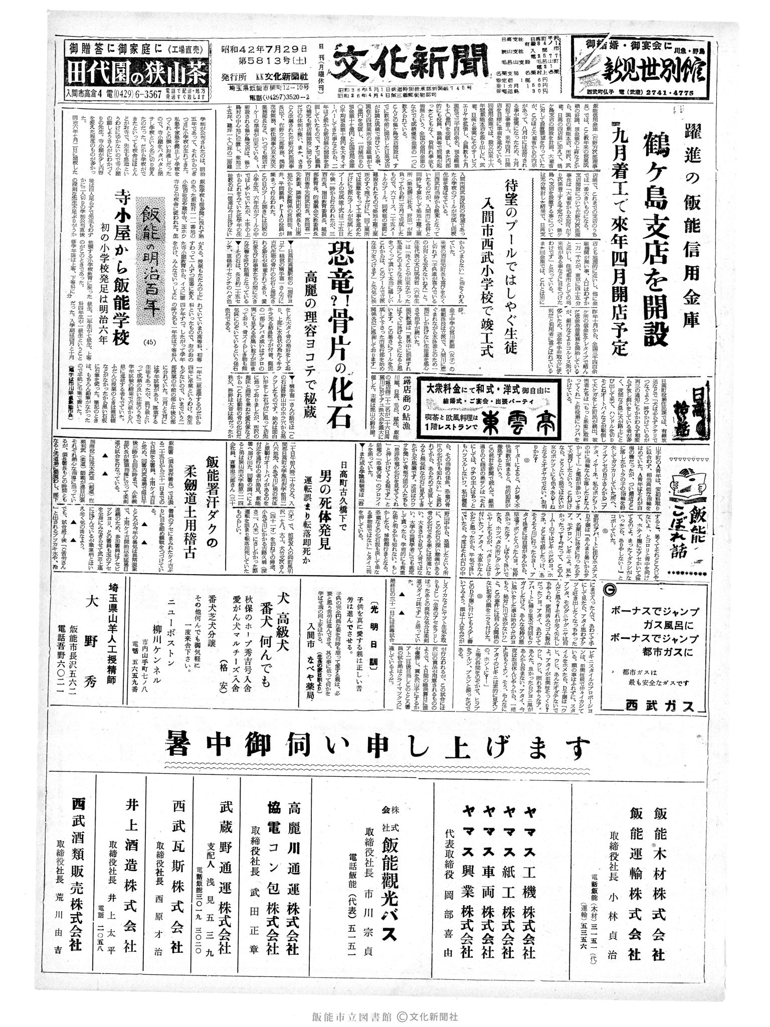 昭和42年7月29日1面 (第5813号) 