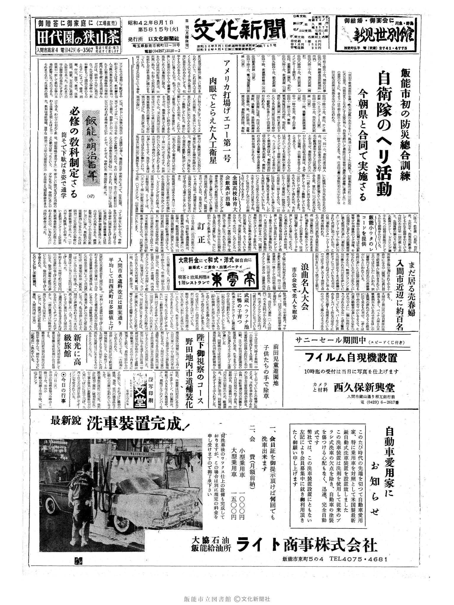 昭和42年8月1日1面 (第5815号) 