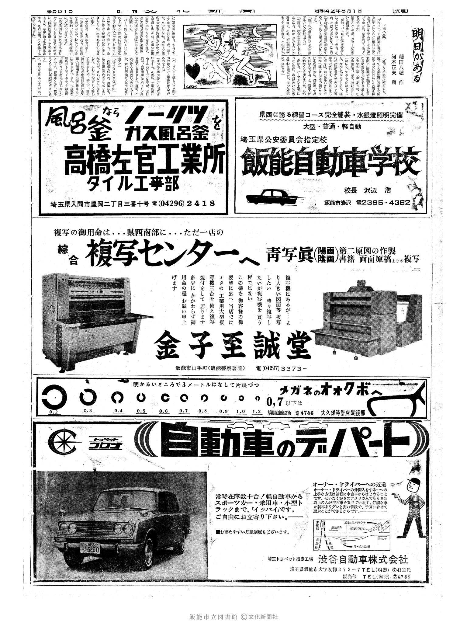 昭和42年8月1日2面 (第5815号) 