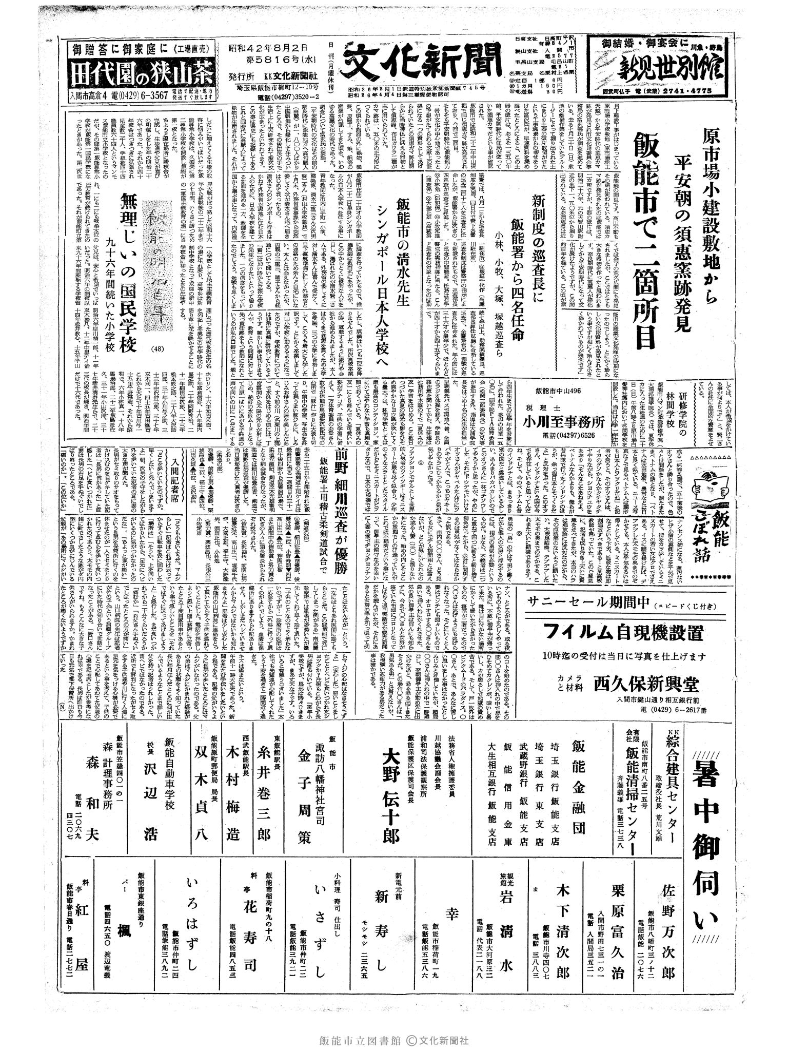 昭和42年8月2日1面 (第5816号) 