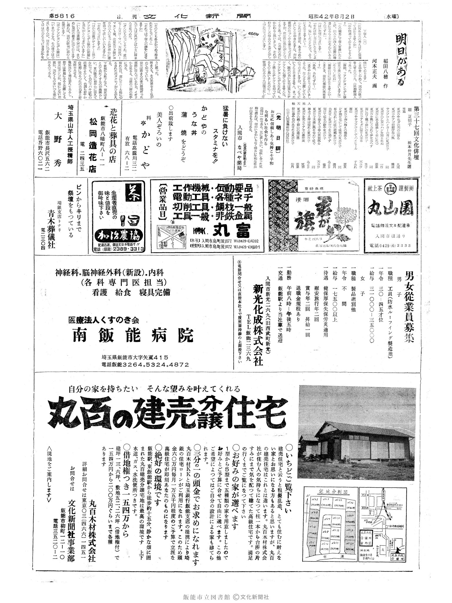 昭和42年8月2日2面 (第5816号) 